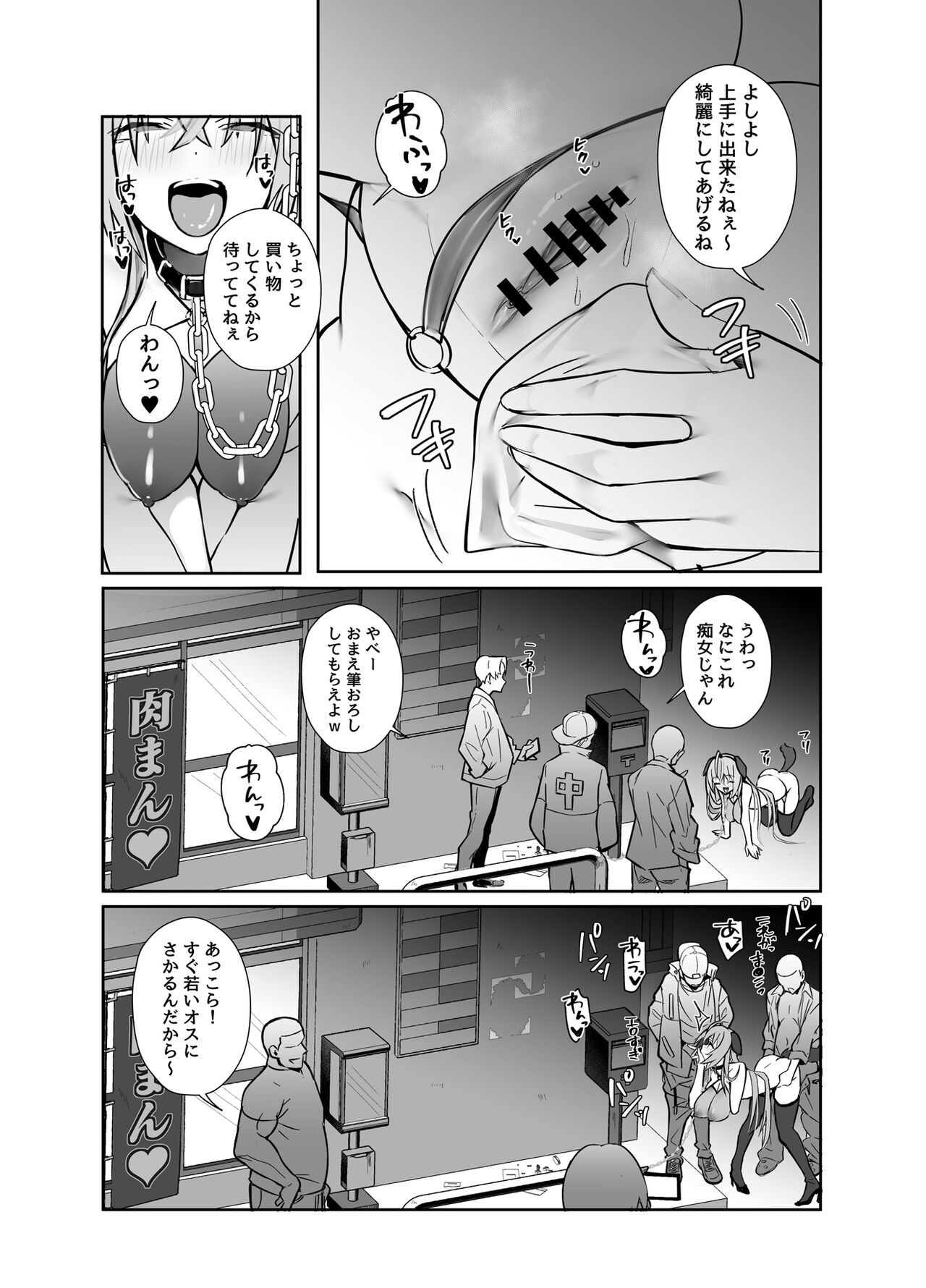 Twinte-chan no Oshigoto - Page 19