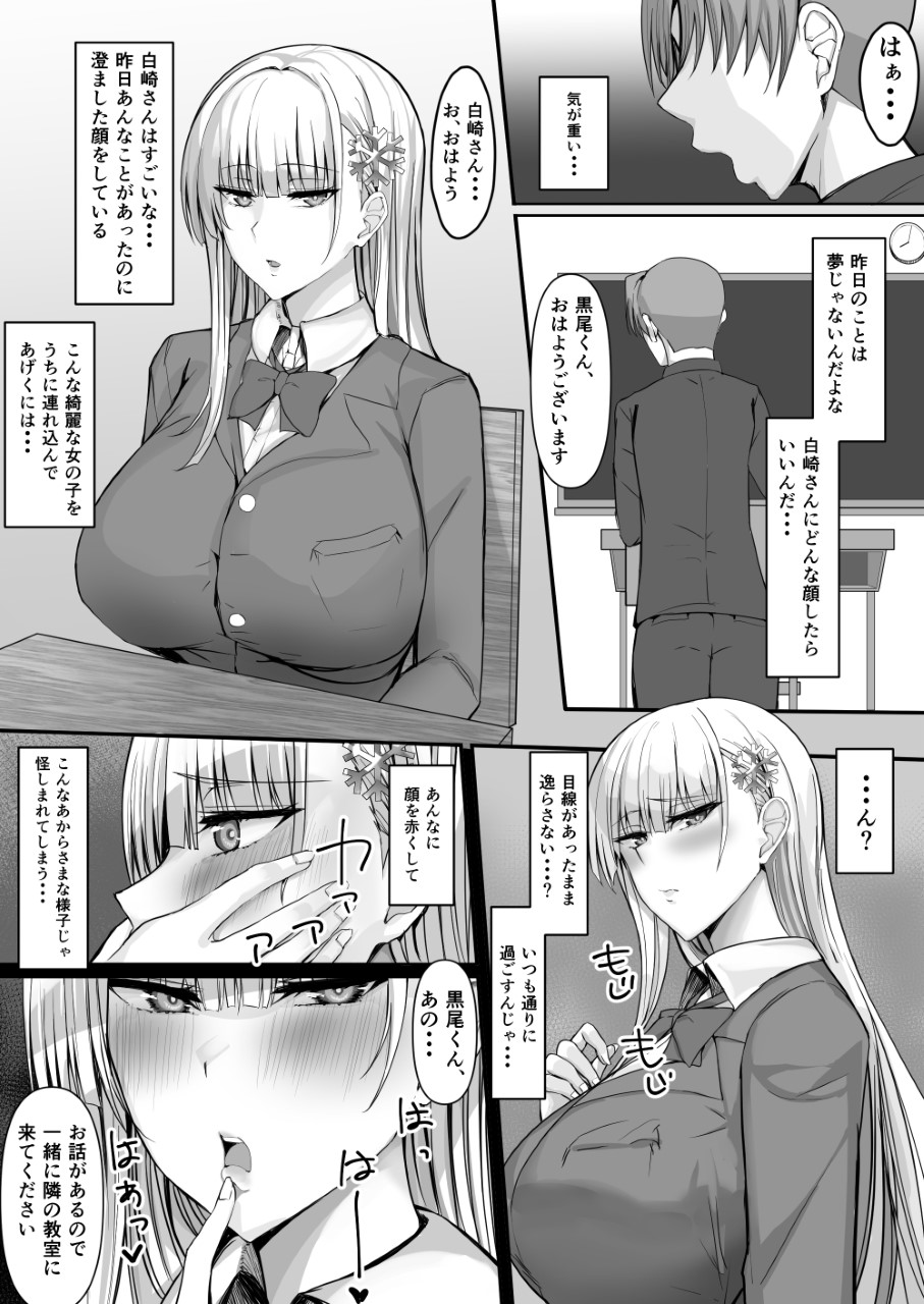 Sono Tenkousei, Yuki Onna Shikamo Hatsujouki. - Page 19