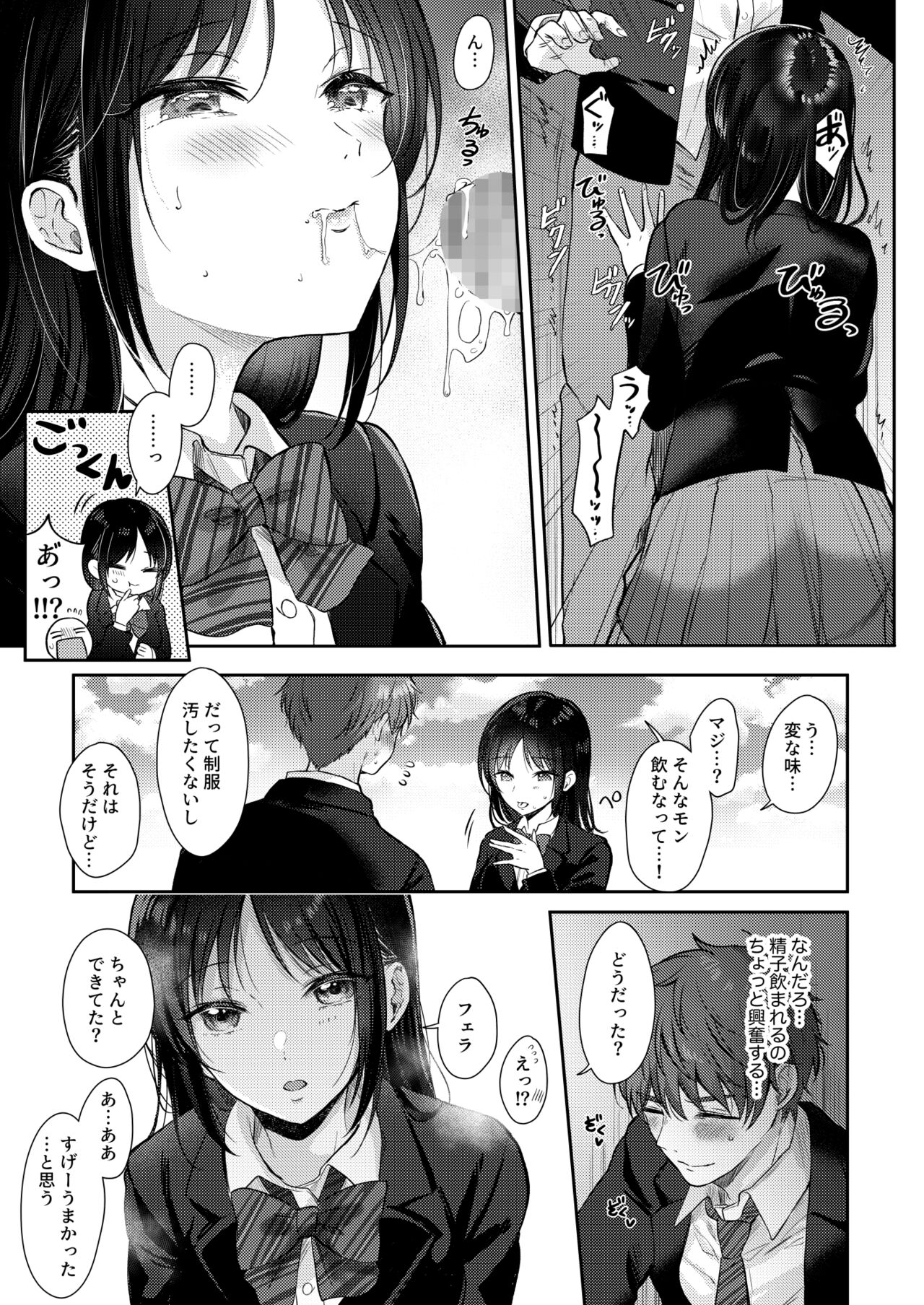 Mujikaku na Osananajimi to Kyoumi Honi de Yatte Mitara 2 - Page 19