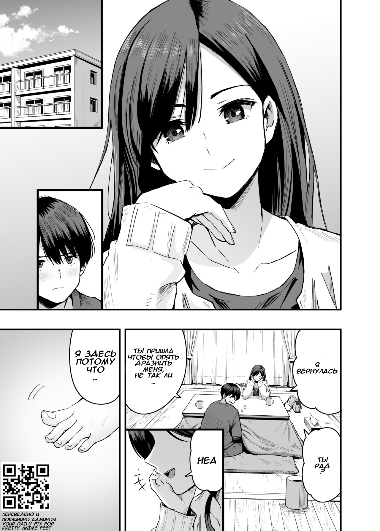 Kimi no Ashi wa, Boku no Kokoro o Mote Asobu - Page 2