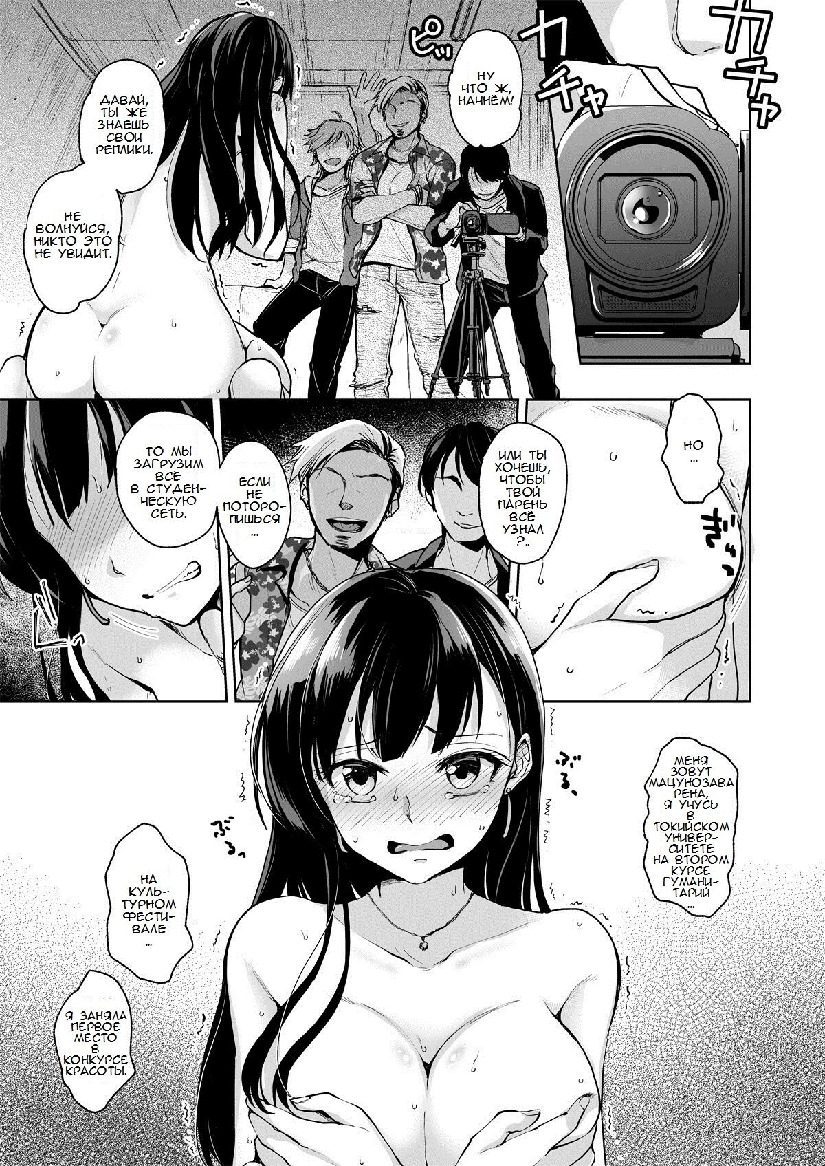 Omoide Wa Yogosareru -Bijin na Kanojo ga Ochiru Made- | Disgraced Memories -Until His Beautiful Girlfriend Gives In- - Page 2