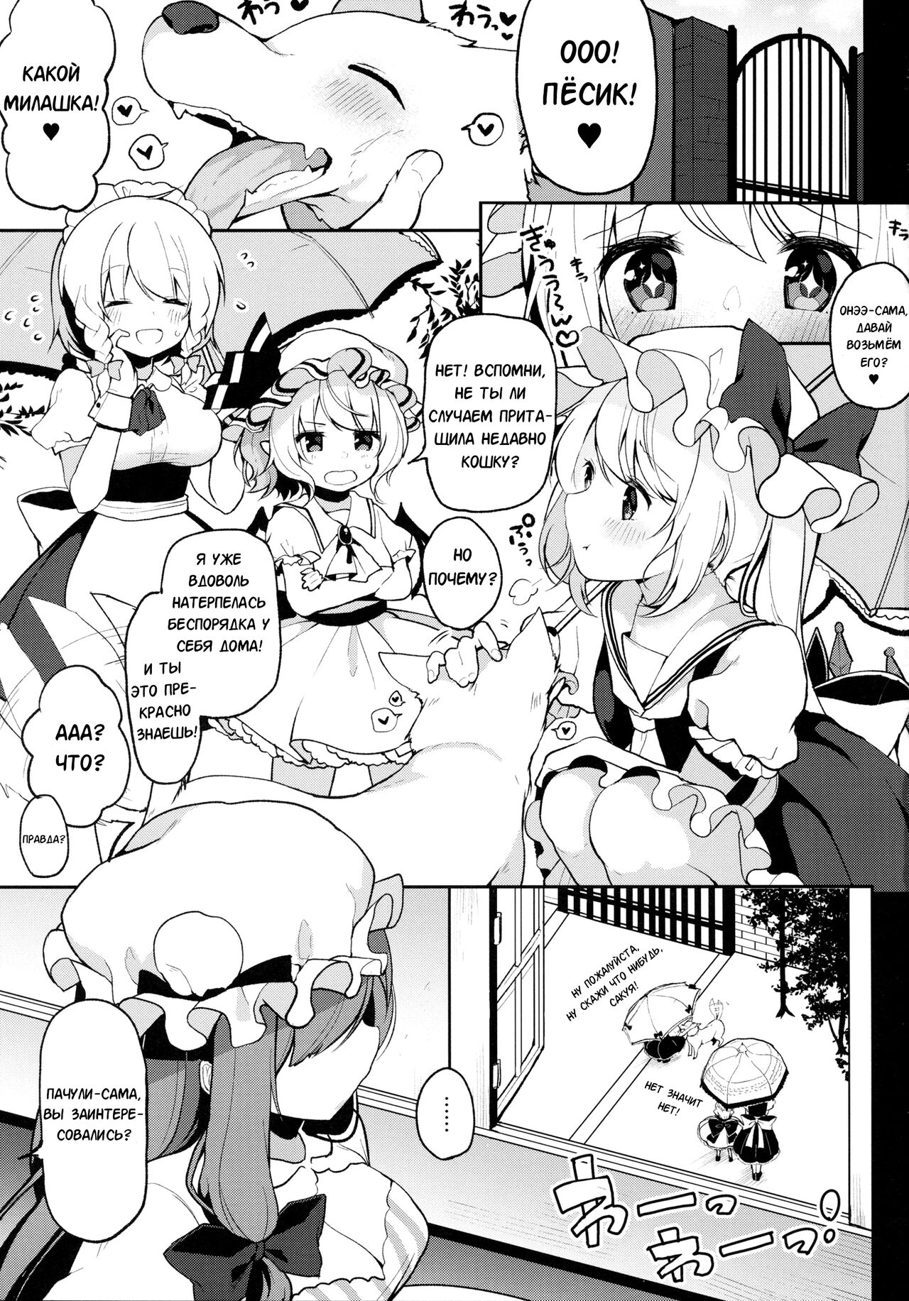 Dosukebe Pet no Patchouli to Gachihame Honki Koubi Shichaimashita - Page 2