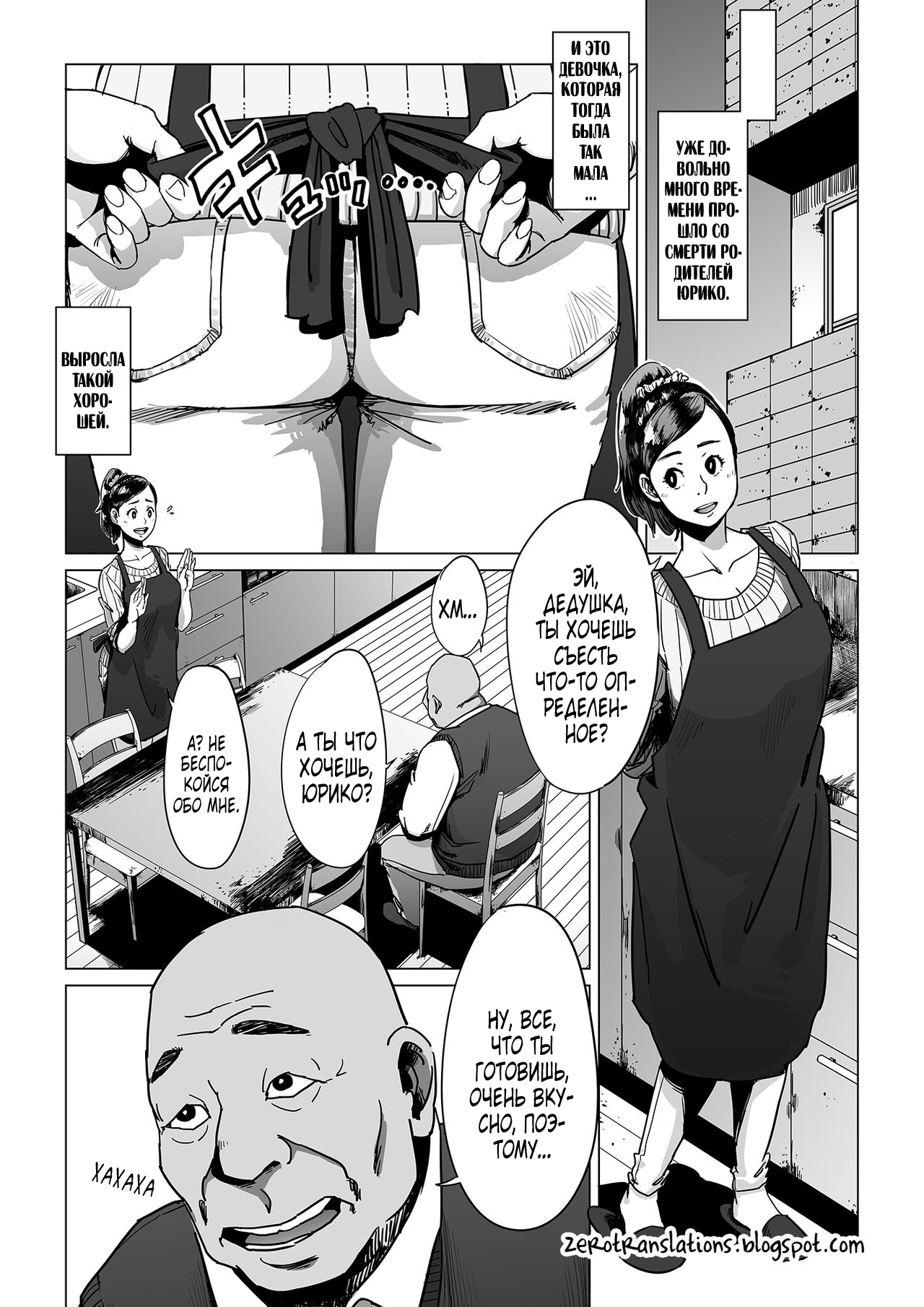 Sofu, Mago to Asobu - Page 2