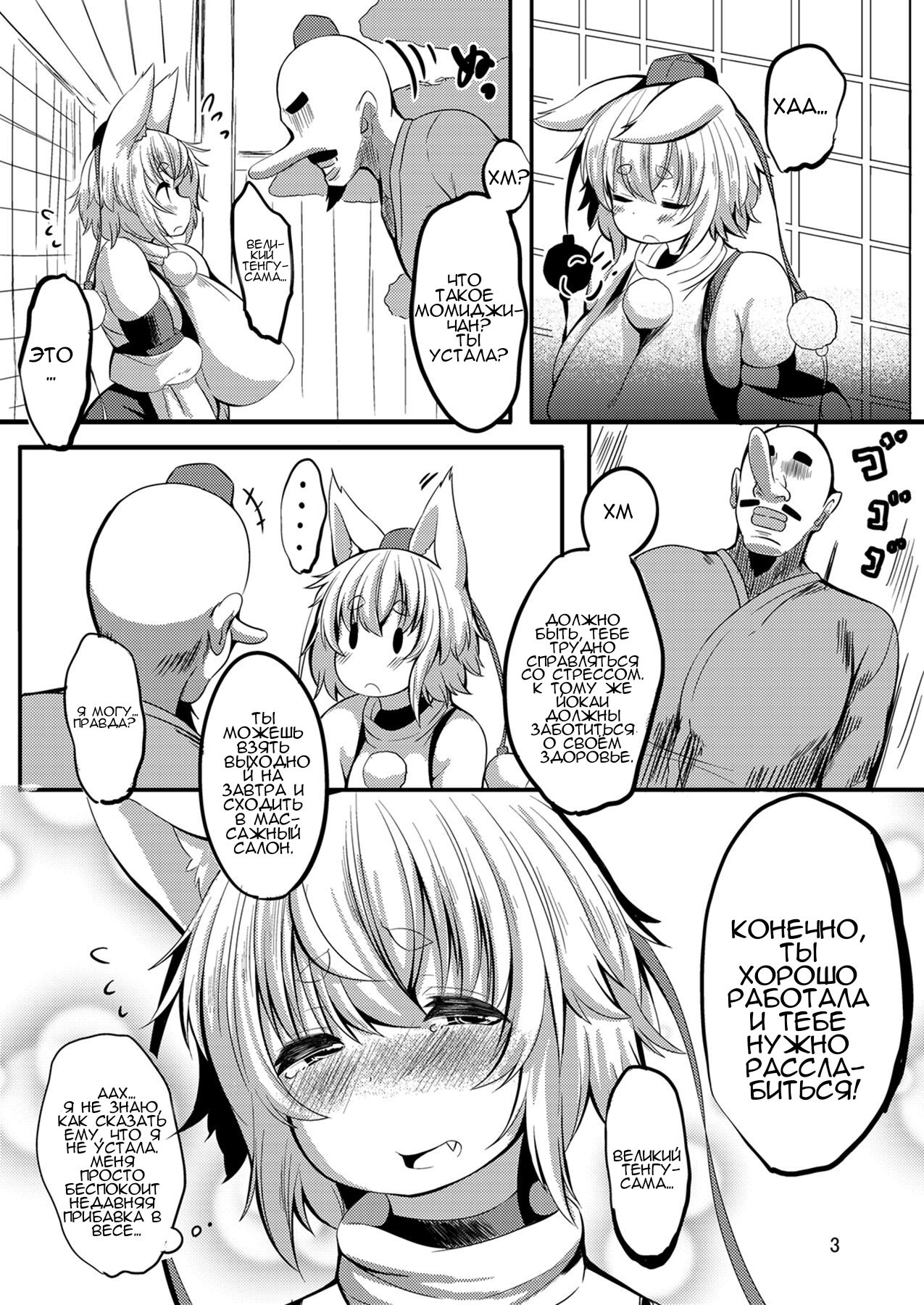 Momi Momi! Hatsujou Massage! - Page 2