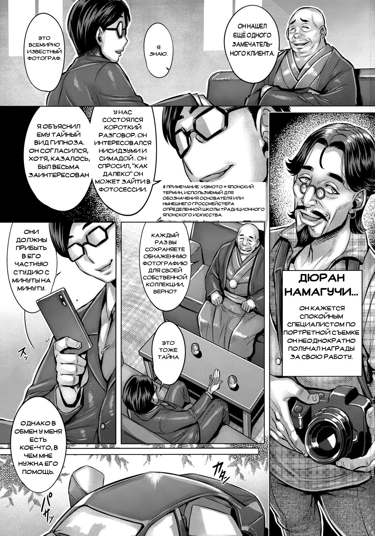 Sennou Sareta Iemoto-tachi no Zenra Inniku Satsueikai - Page 2