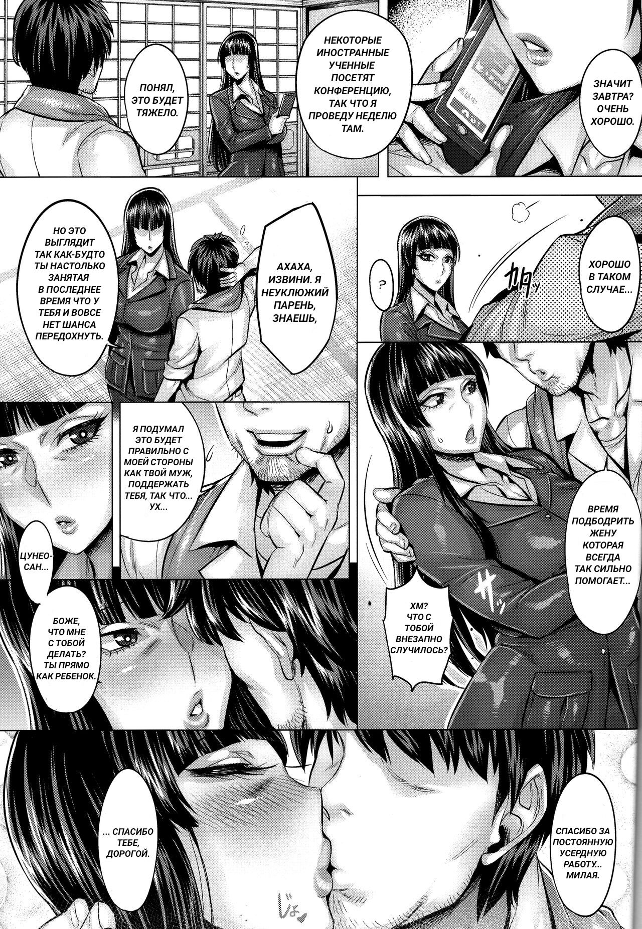 Inran Iemoto no Sennou Nakadashi Settai - Page 2