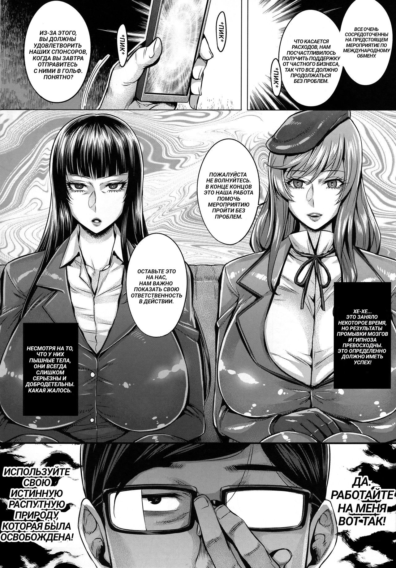 Bimajo no Sennou Settai - Page 2