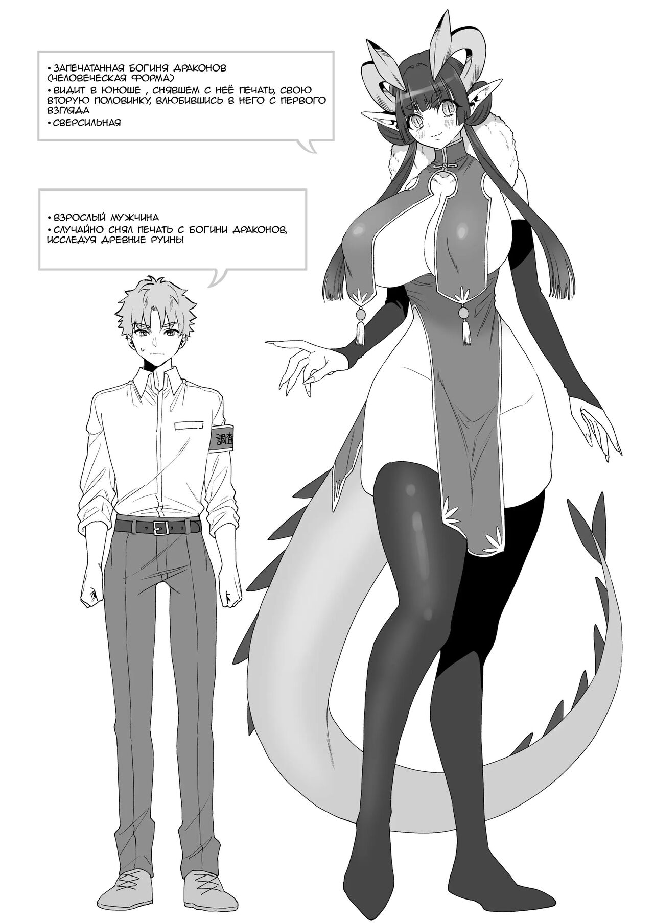 Deka Deka Ryuujin-sama no Fuuin o Toitara Metorareta Hanashi - Page 2
