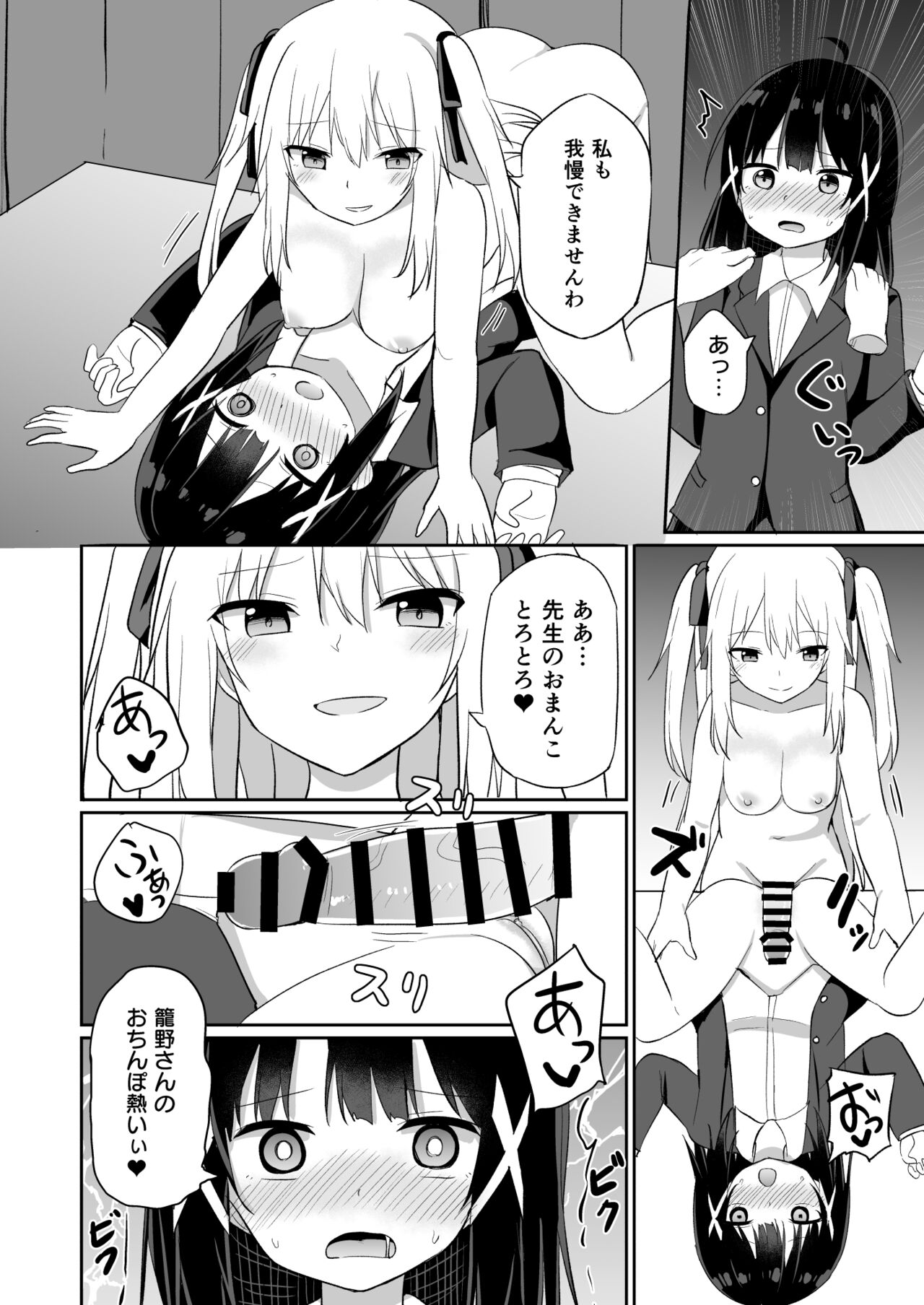 Ojou-sama Gakkou ni Onna Kyoushi toshite Funin Shita Ore to Futanari Ojou-sama 2 - Page 20