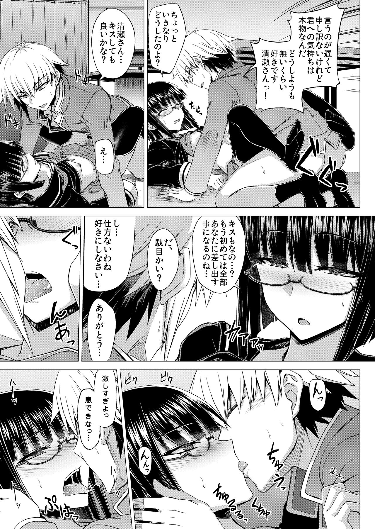 Maji de Kawaii Doukoukai no Nakama-tachi e Kiyose Yuki no Baai - Page 20