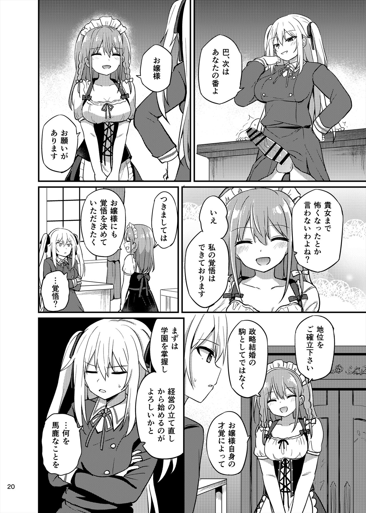Ojou-sama Gakkou ni Onna Kyoushi toshite Funin Shita Ore to Futanari Ojou-sama 3 - Page 20