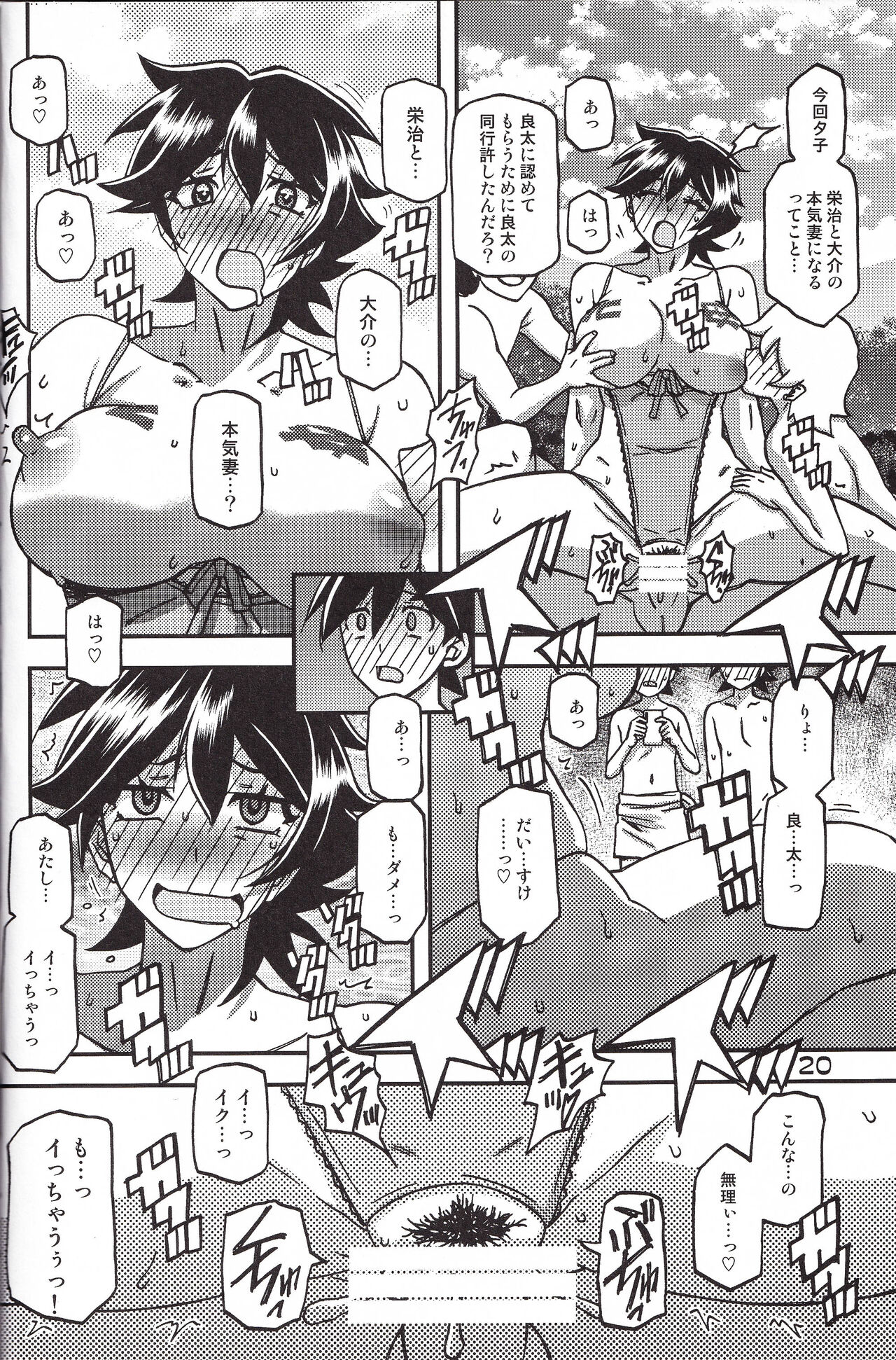 Akebi no Mi – Yuuko CONTINUATION - Page 20
