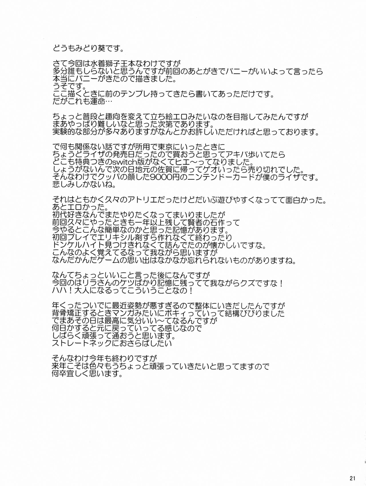 Inran Usagi no Shakkin Hensai Namahame Koubi - Page 20