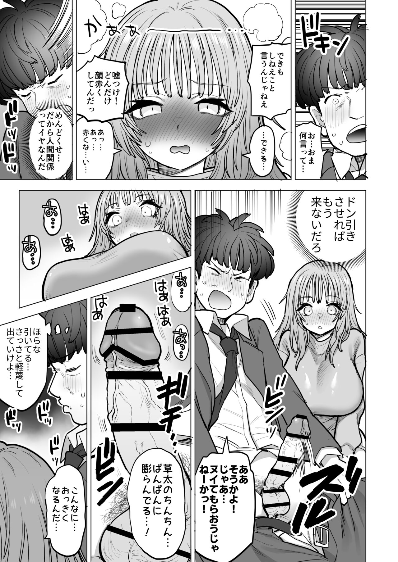 Amagiri Sumire no Saiaku na Chichi - Page 20