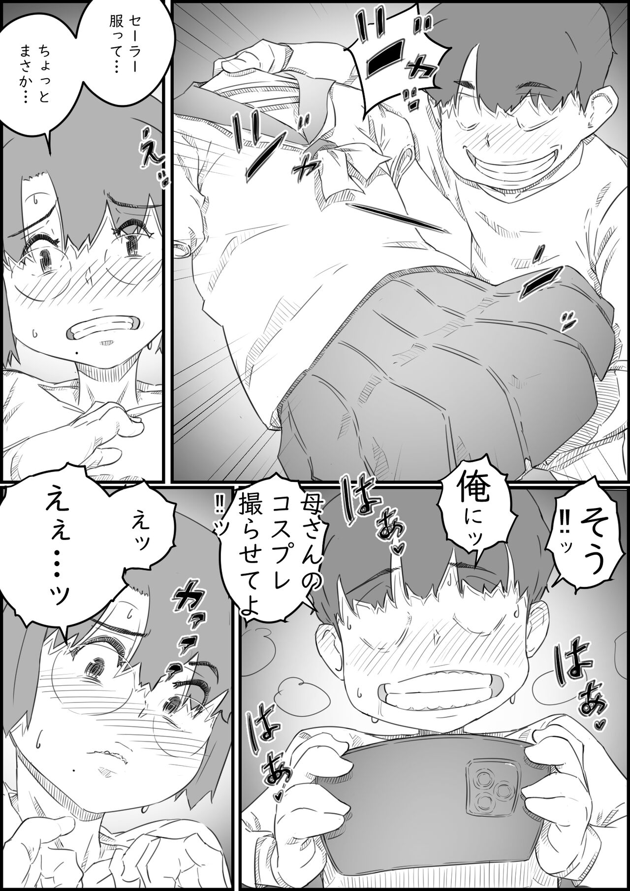 Hitori Kurashi no Musuko no Heya de… Chizuru-san no Baai - Page 20