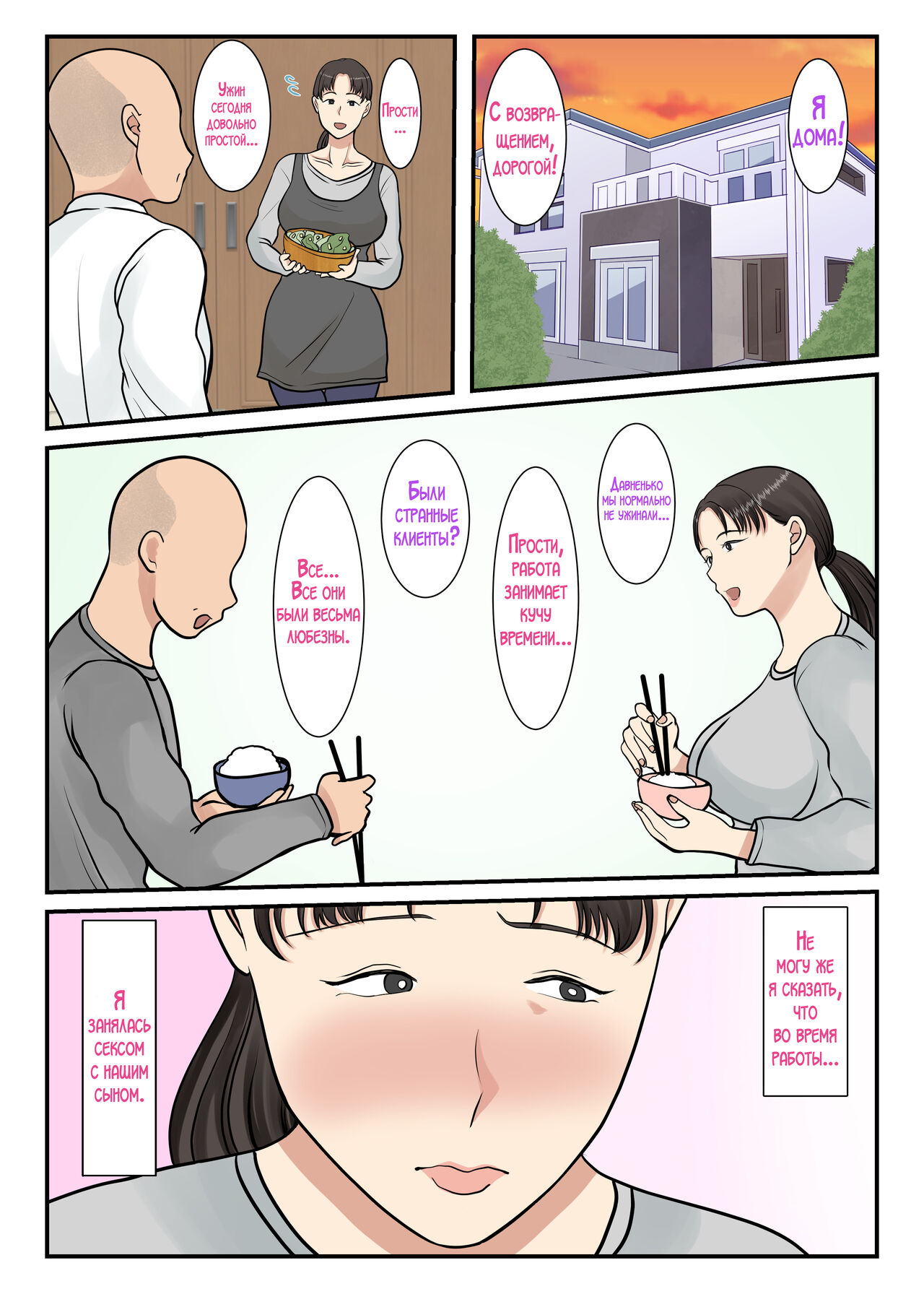 Kaseifu Yondara Haha ga Kita - Page 20