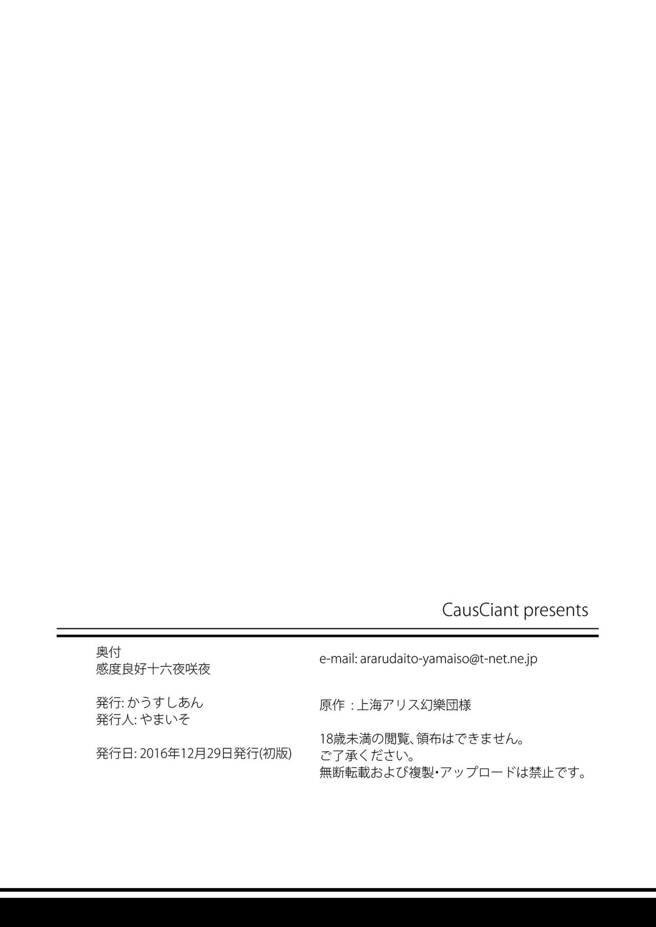 Kando Ryoukou Izayoi Sakuya - Page 20