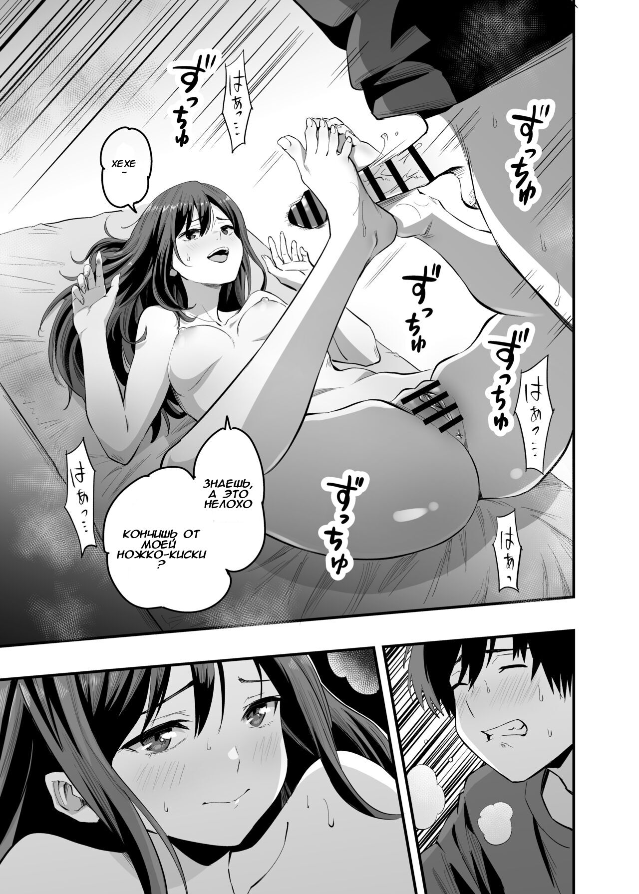 Kimi no Ashi wa, Boku no Kokoro o Mote Asobu - Page 20