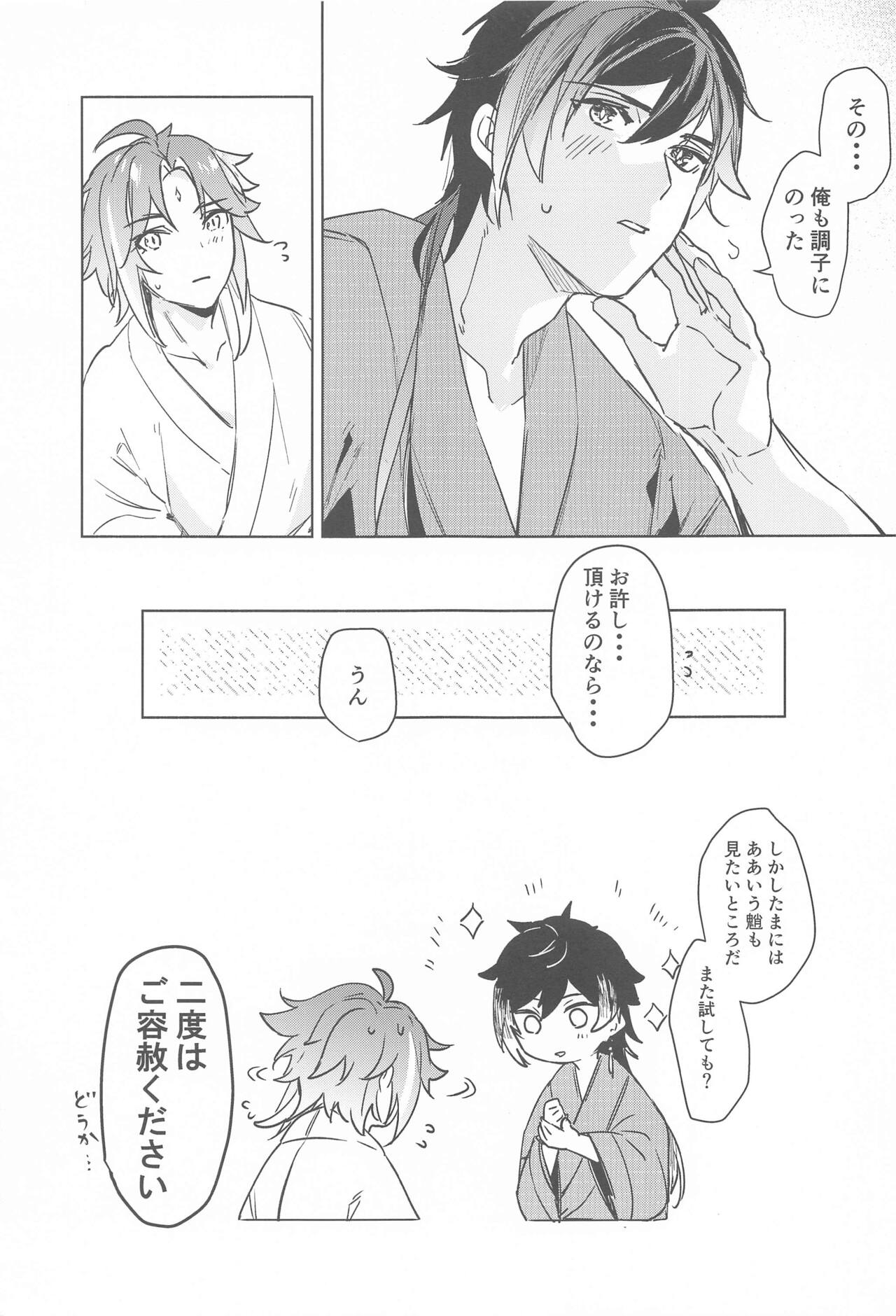 Shinriki ni Tayutau - Page 20