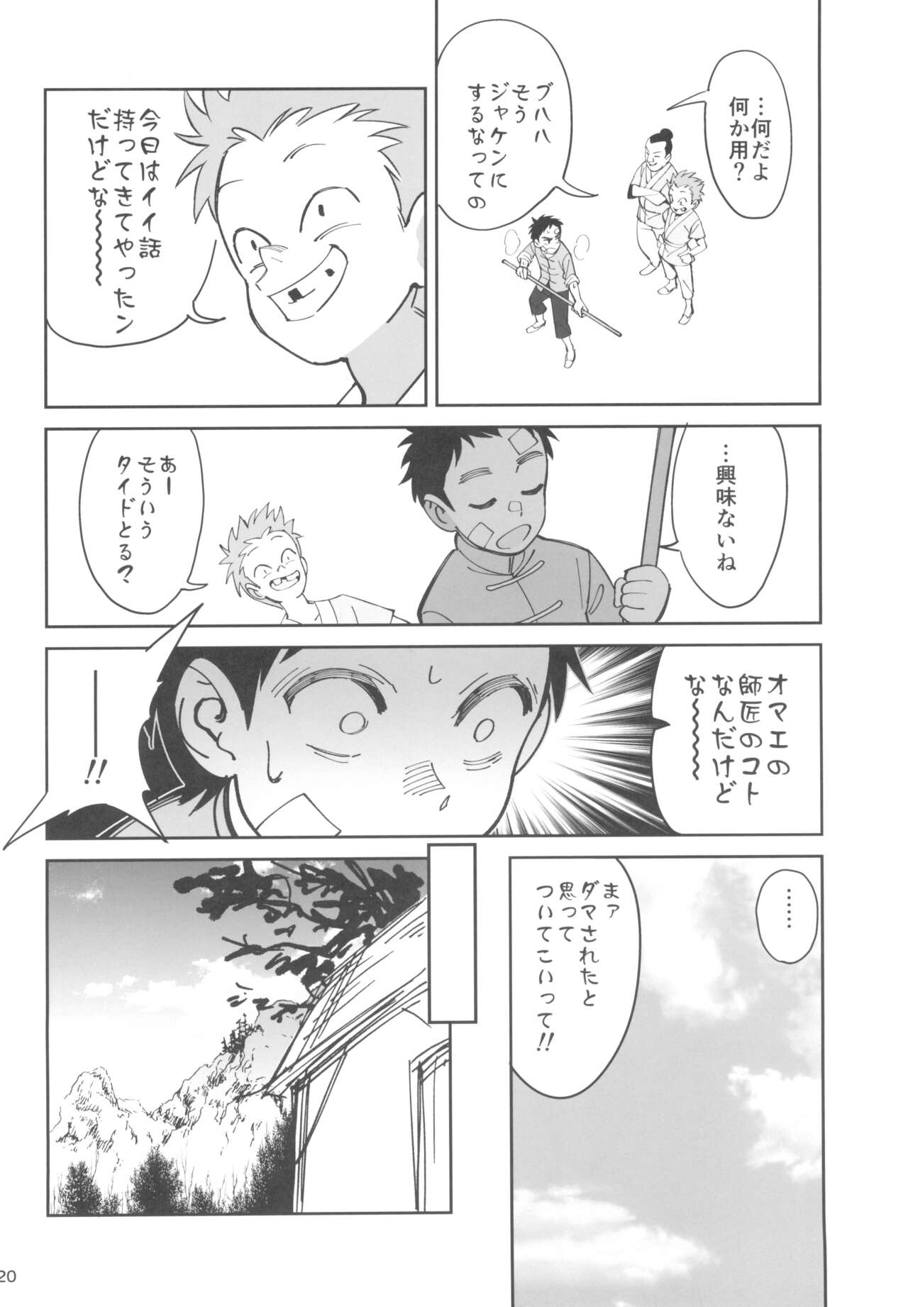 Boku no shishou ga kanemochi no ijimekko ni NTR reta hanashi - Page 20