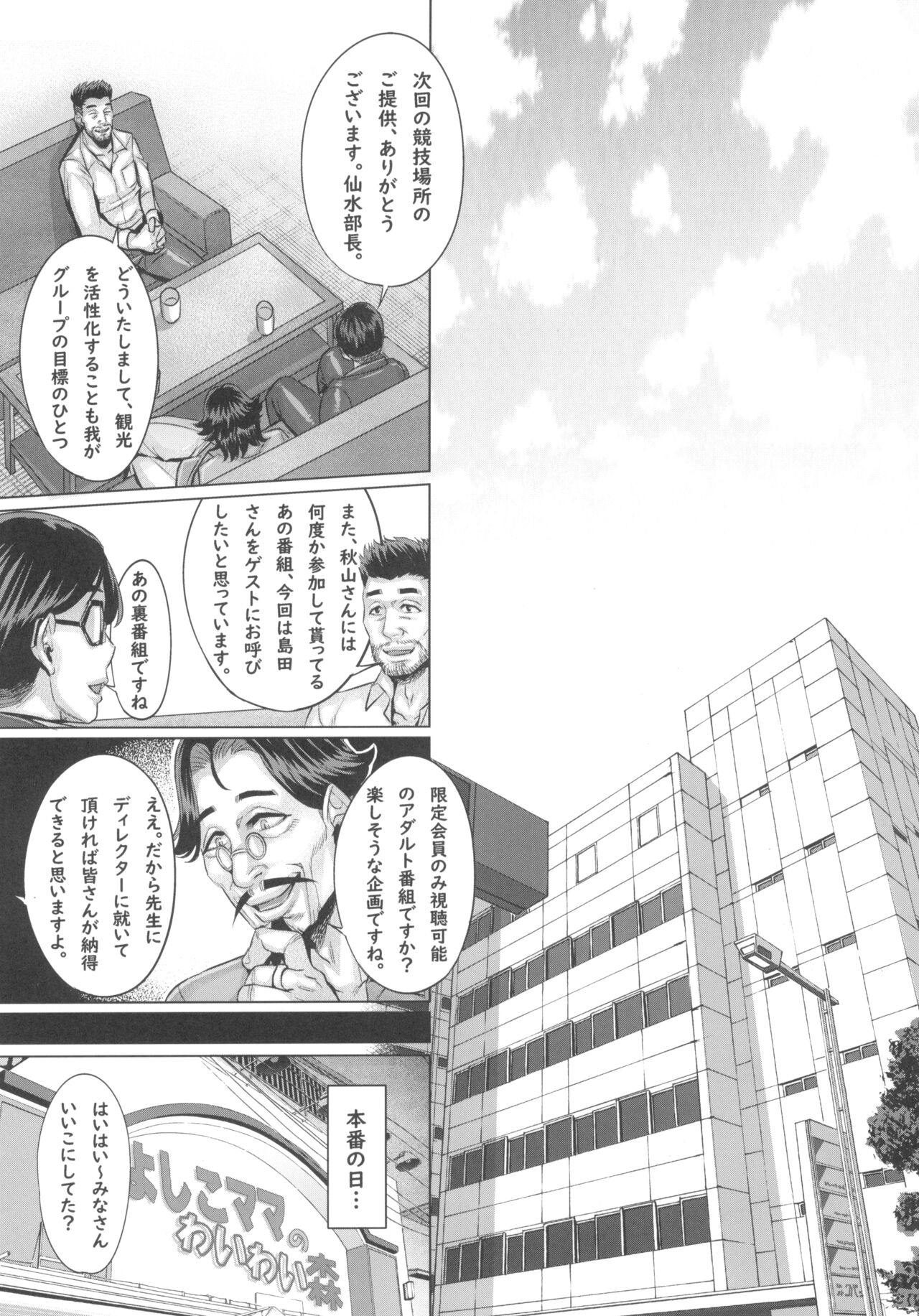 Saimin Sareta Nishizumi Iemoto no Waisetsu Micchaku Shuzai - Page 20
