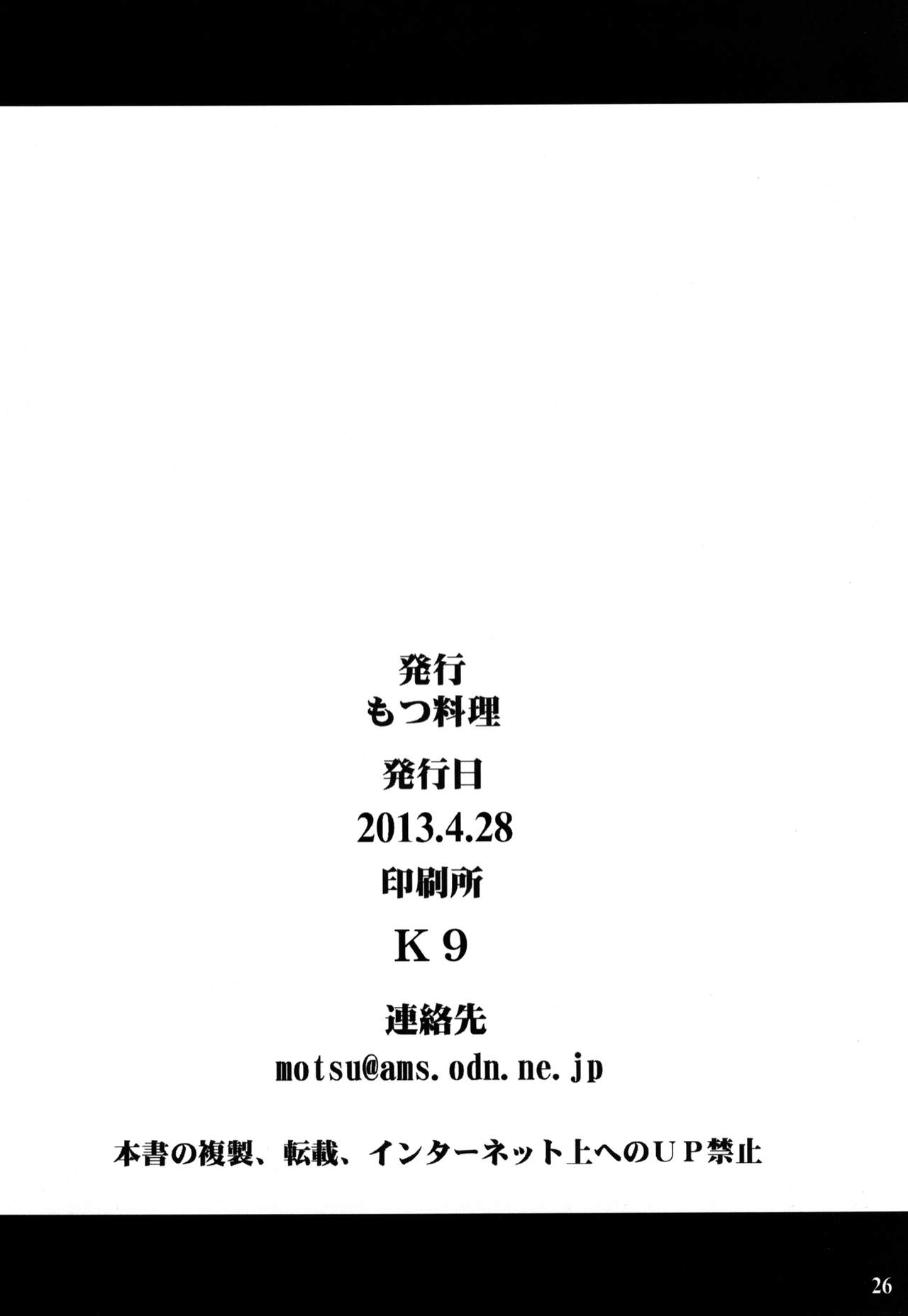 Shiranui Mai Hikoushiki FC Event 3 - Page 20