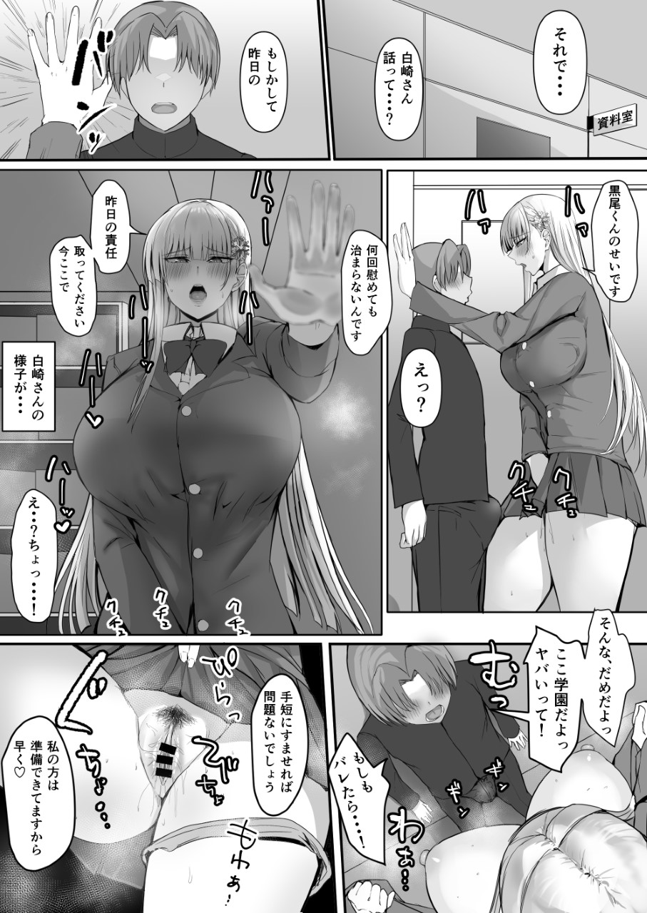 Sono Tenkousei, Yuki Onna Shikamo Hatsujouki. - Page 20