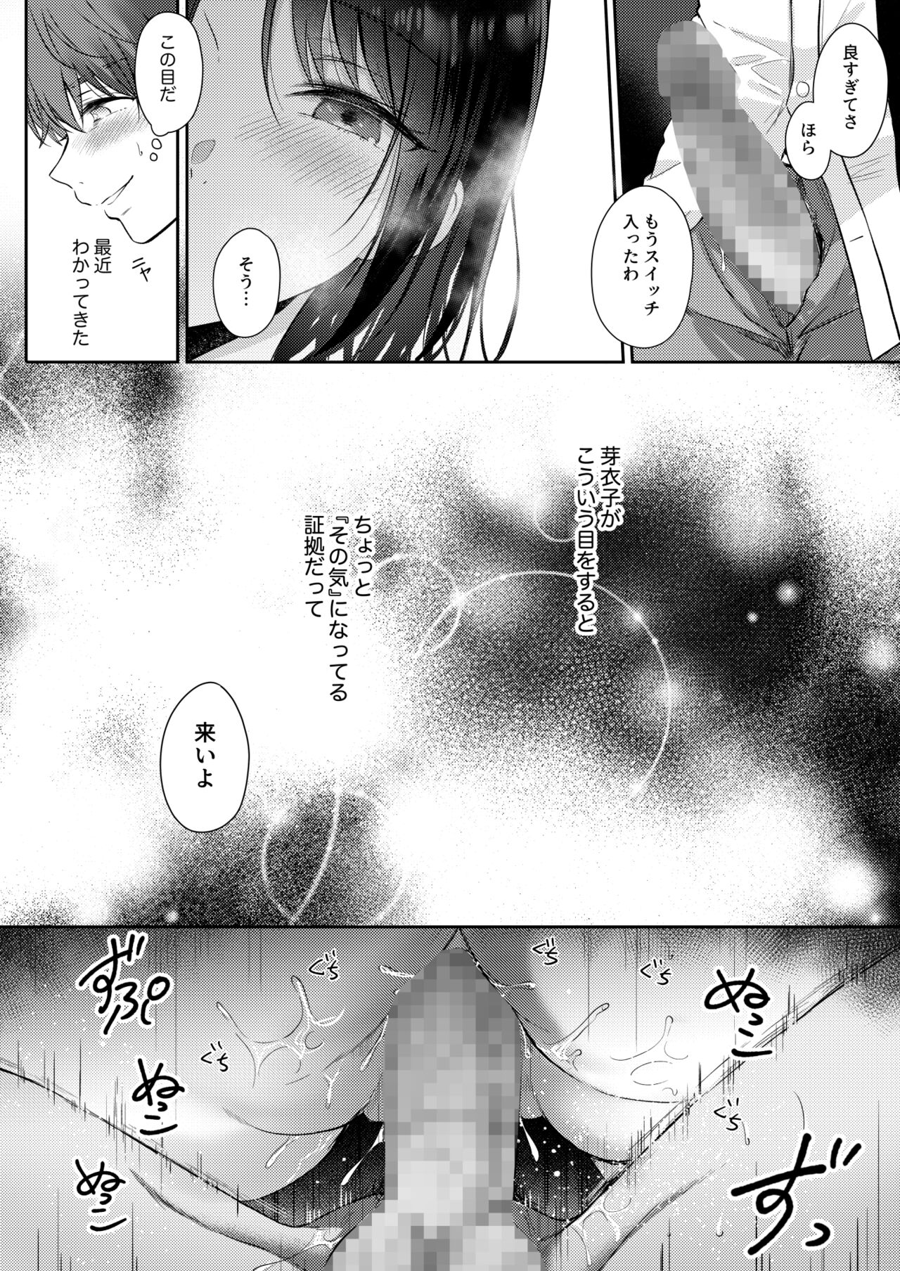 Mujikaku na Osananajimi to Kyoumi Honi de Yatte Mitara 2 - Page 20