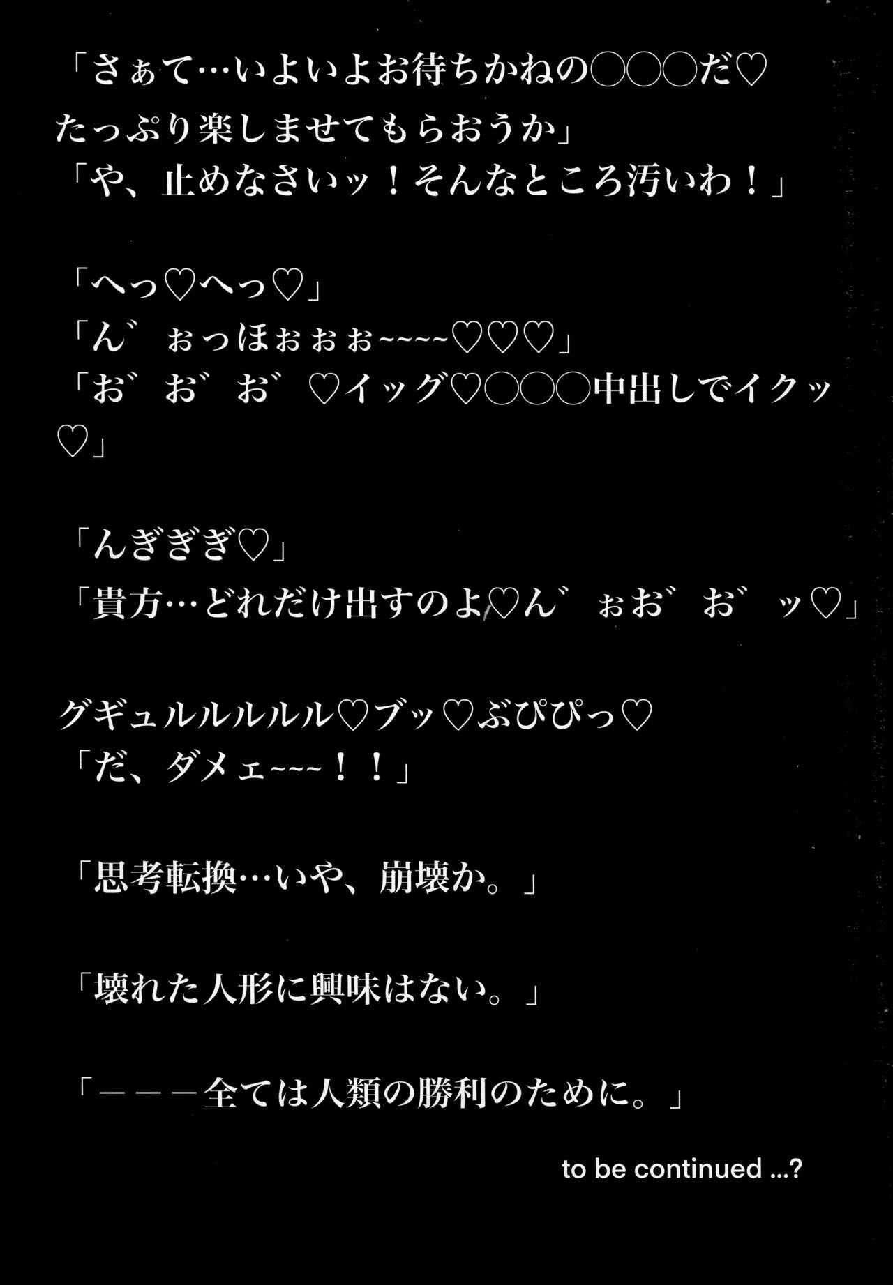 Kegasarete nao Kagayaku… - Page 20