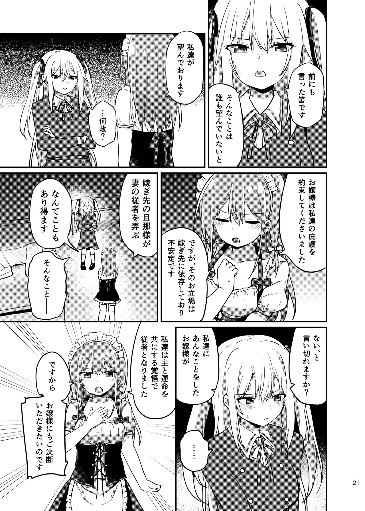 Ojou-sama Gakkou ni Onna Kyoushi toshite Funin Shita Ore to Futanari Ojou-sama 3 - Page 21