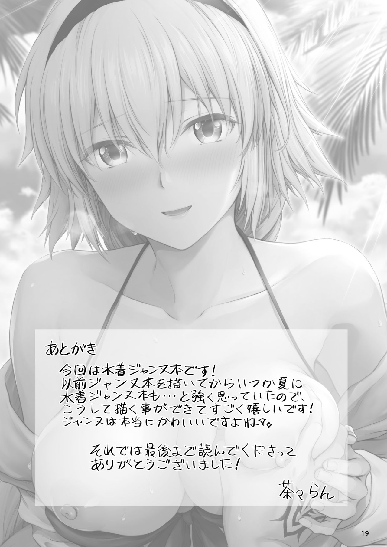 Jeanne to Natsu no Umi | Summer beach with Jeanne - Page 21
