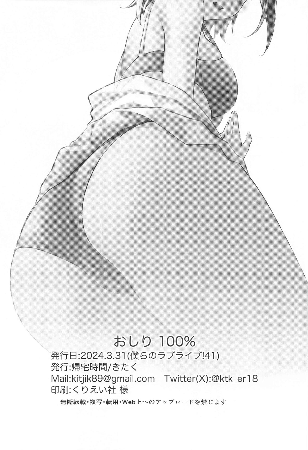 Oshiri 100% - Page 21