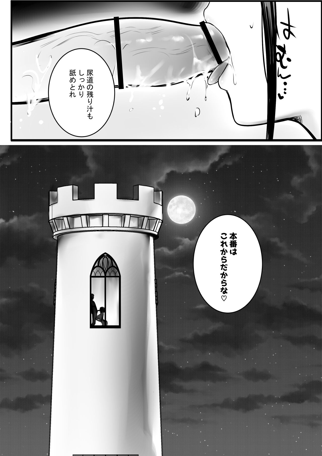 Onna Kishi Rize wa Koyoi mo Maotoko ni Dakareru 3 - Page 21