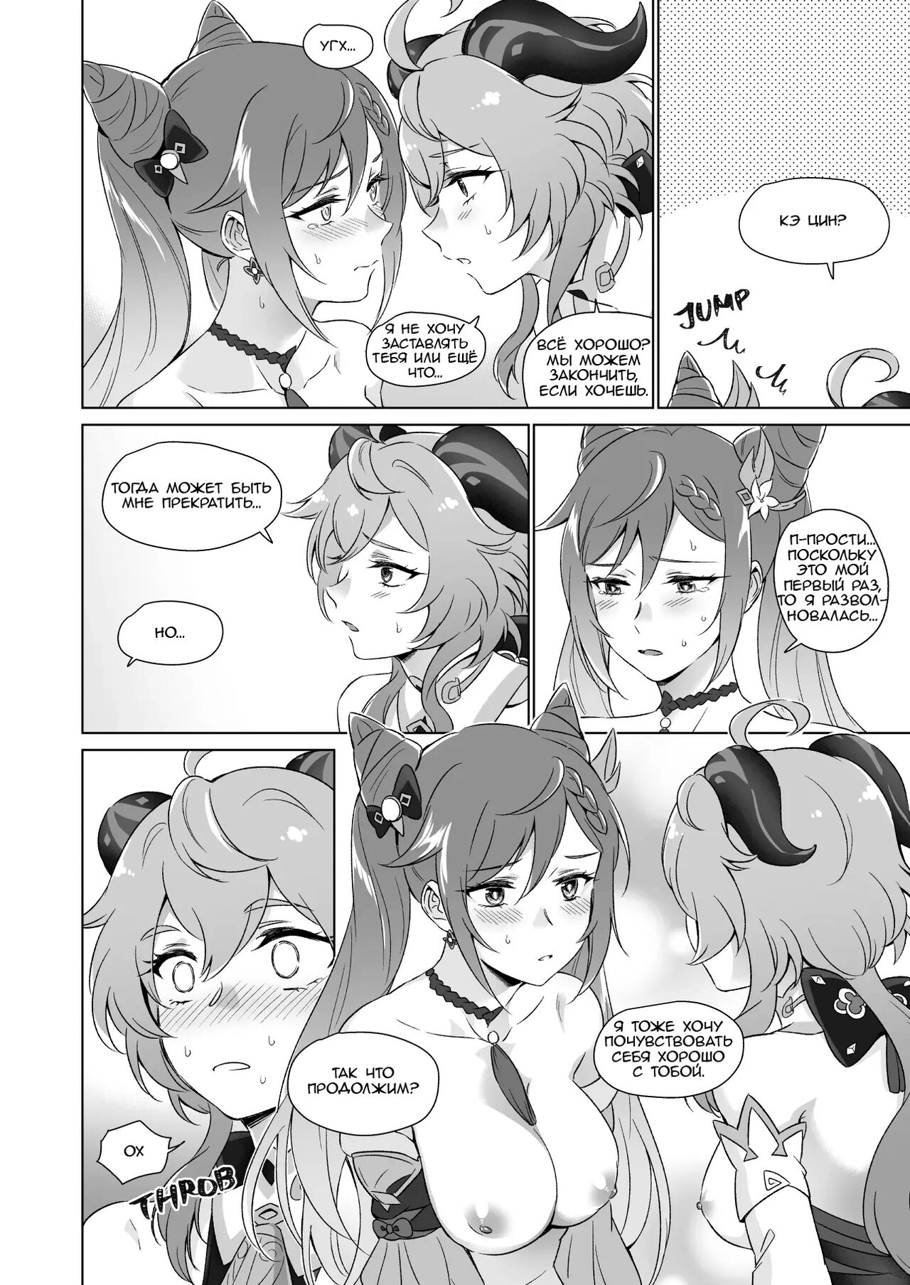 Ecchi desu yo Keqing-san! | You’re So Lewd, Lady Keqing! - Page 21