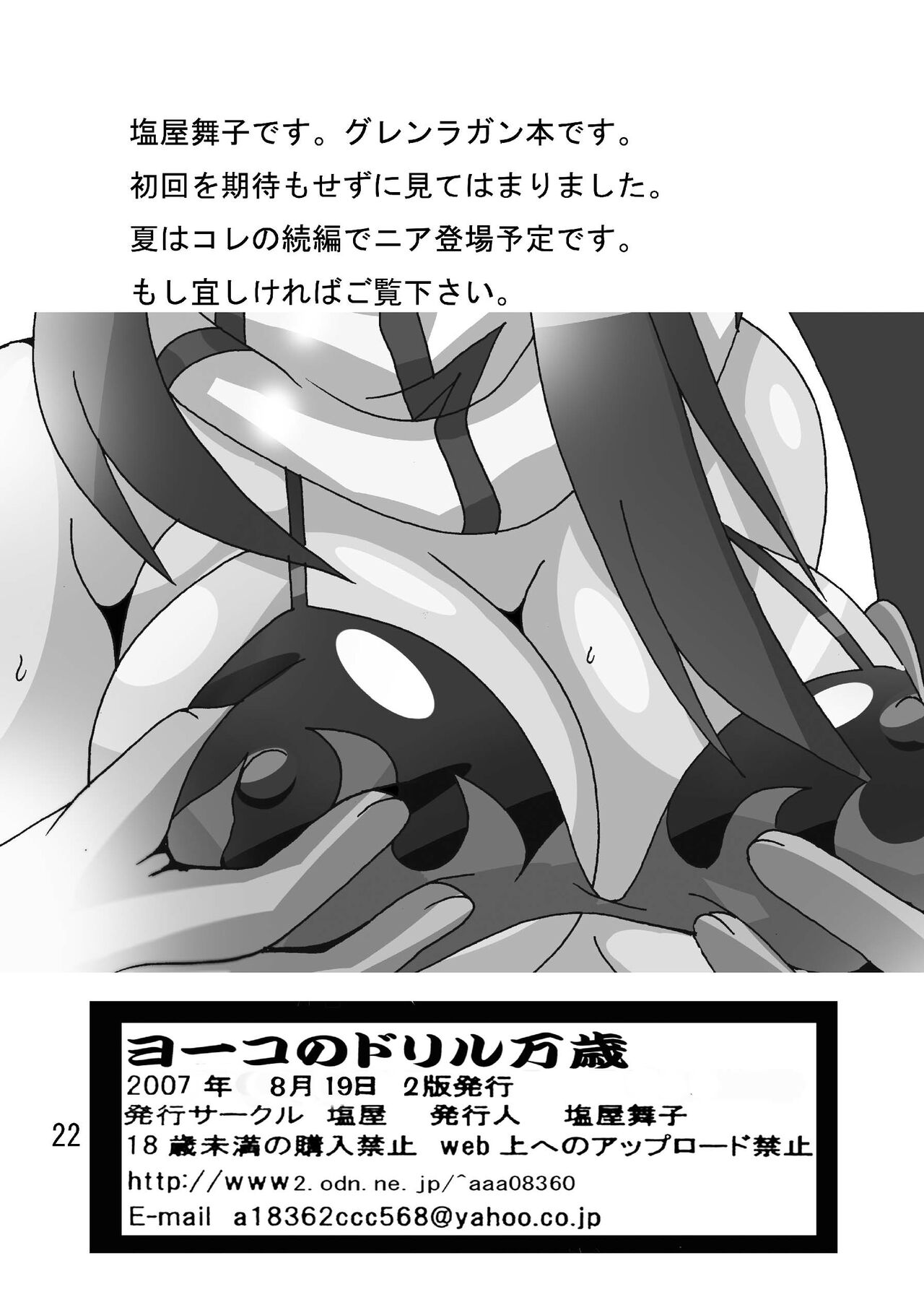 Yoko no Drill Banzai - Page 21