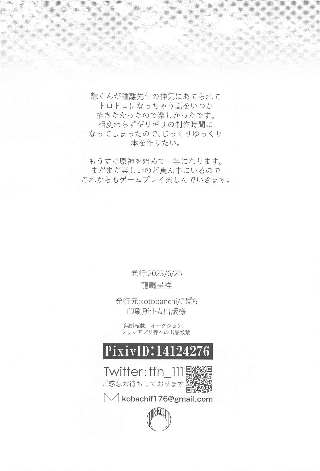 Shinriki ni Tayutau - Page 21