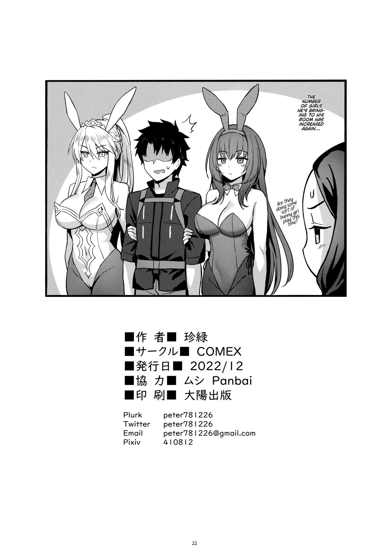 Kyou no Chaldea mo Ecchi na Funiki ga Afureru | Love is in the Air at Chaldea Once Again! - Page 21