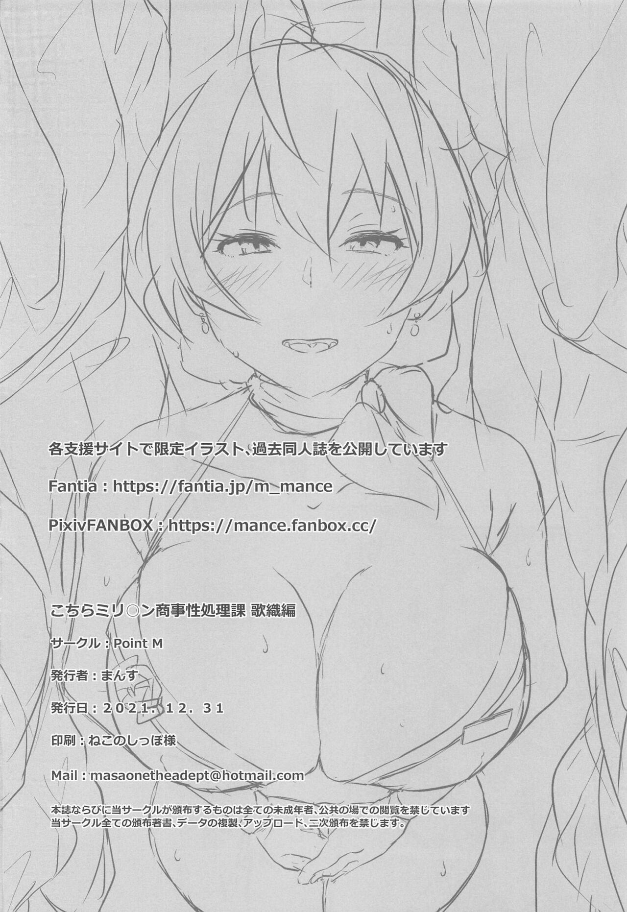 Kochira Million Shouji Seishorika Kaori Hen - Page 21