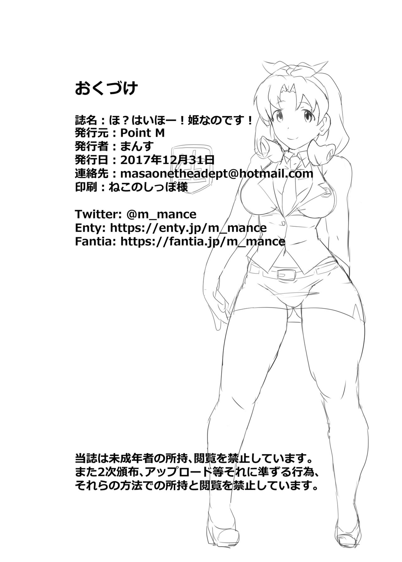 Ho? Heigh-Ho! Hime nano desu! - Page 21
