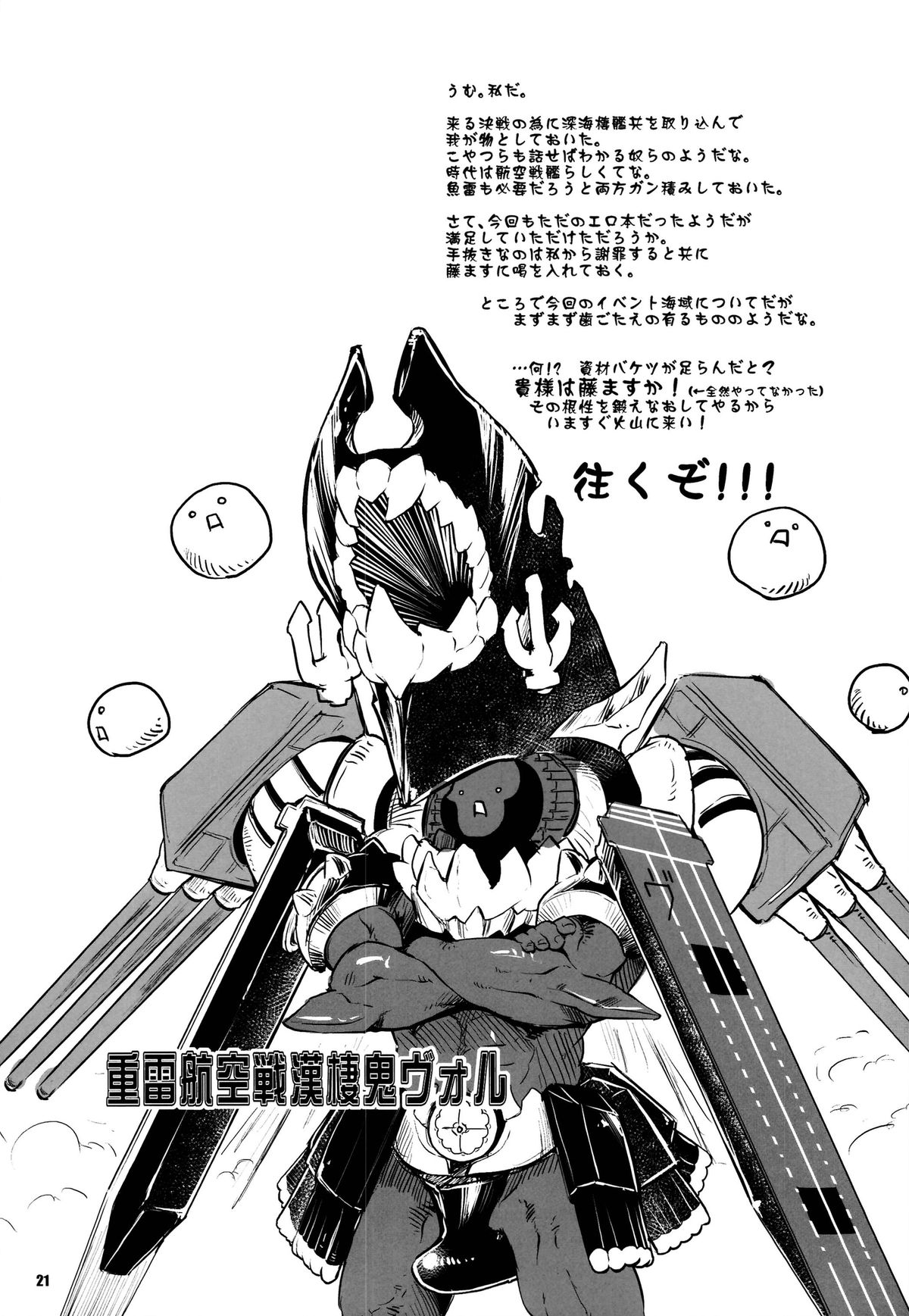 Kouwan Nagato Heigi Enshuu | Seaport Nagato Military Simulation - Page 21