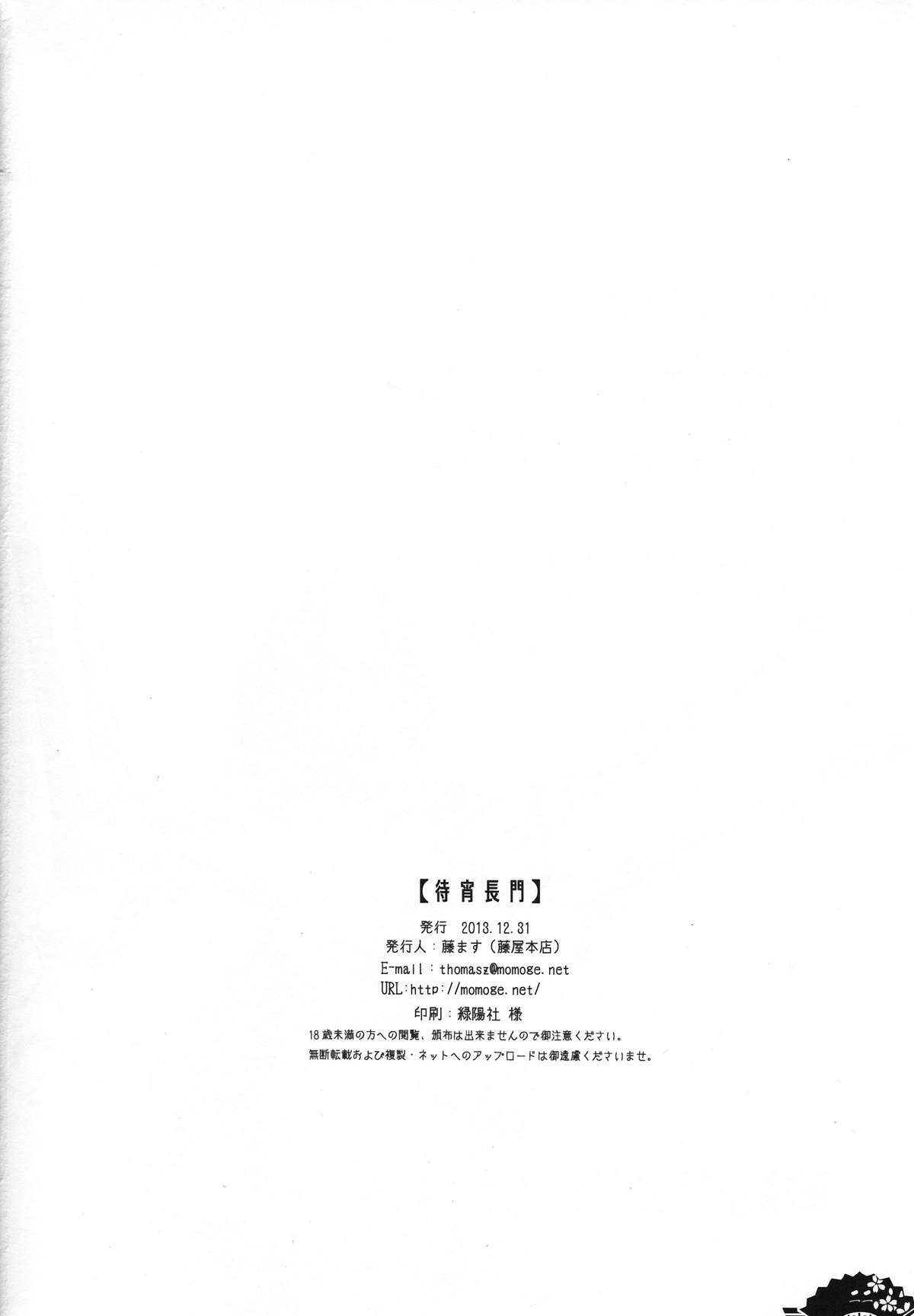 Matsuyoi Nagato - Page 21