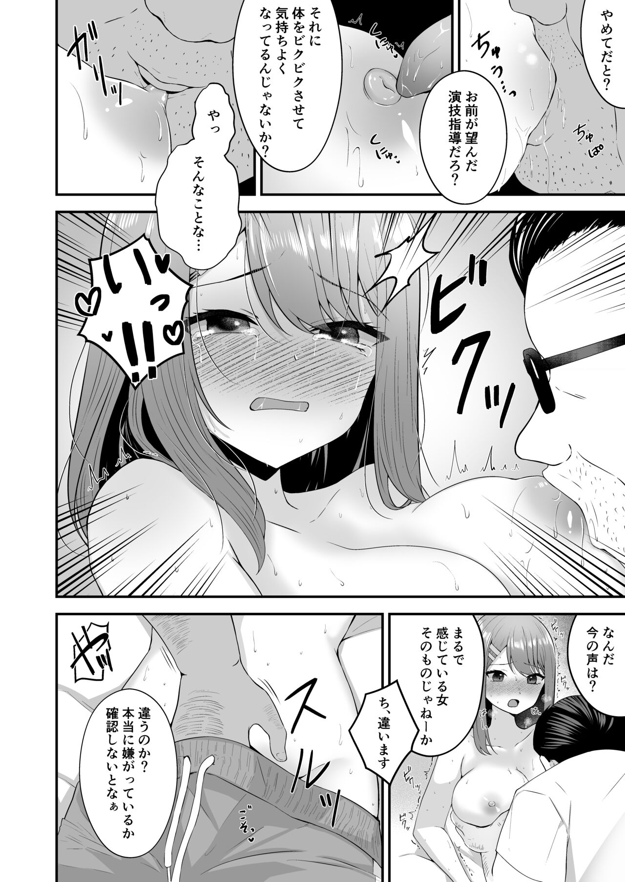 Syuenzyoyuu ha Kantoku ni Syozyo Woubawarete - Page 21