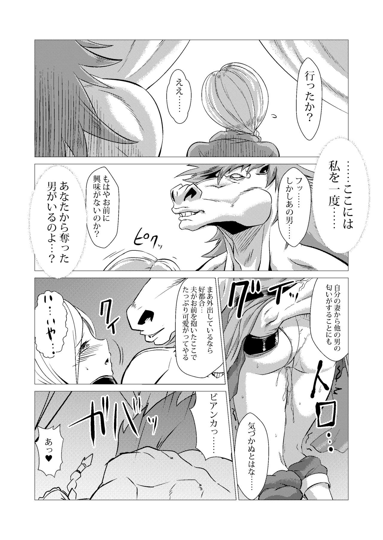 Zoku Uma Yome Hon - Page 21