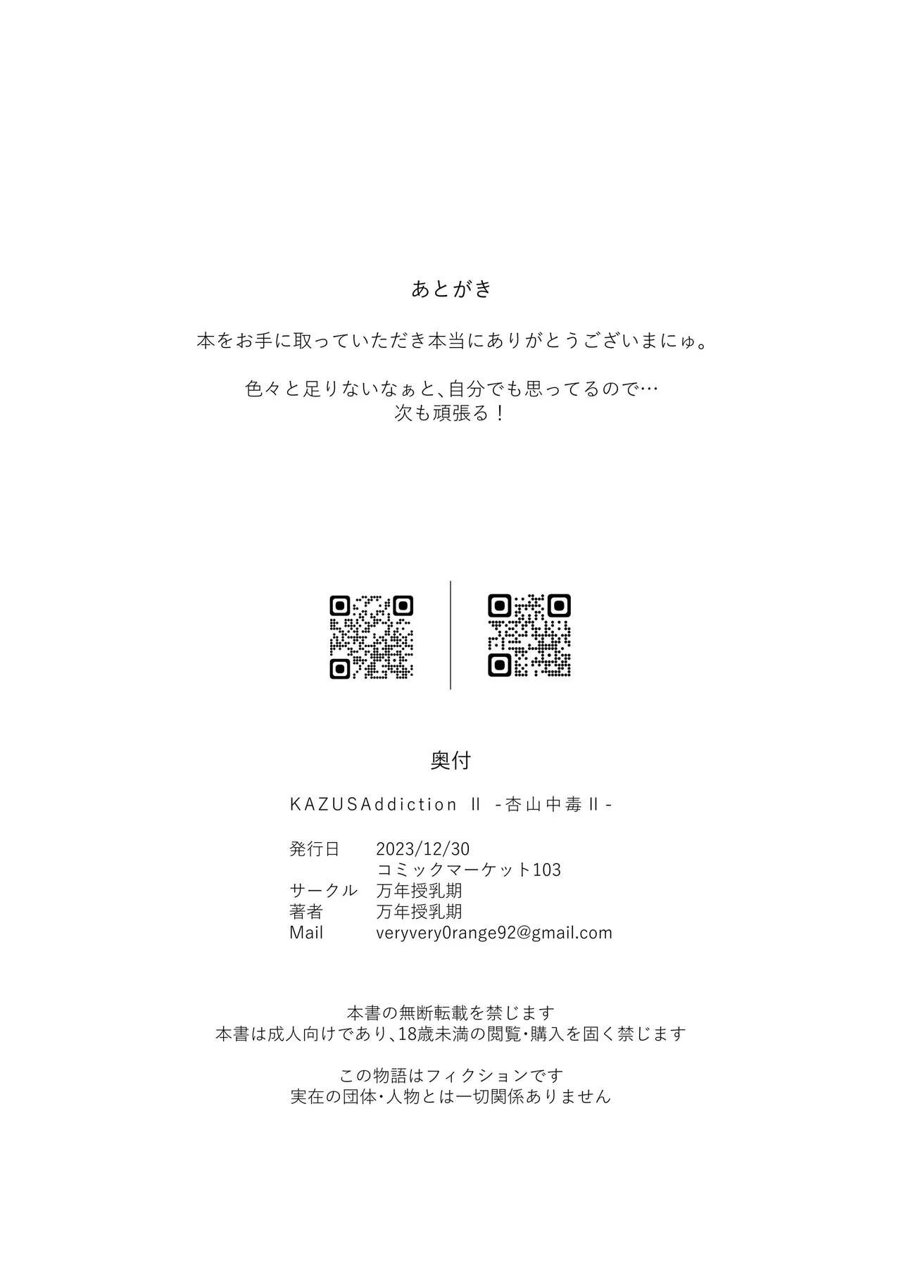 KAZUSAddiction II -Kyouyama Chuudoku- II - Page 21