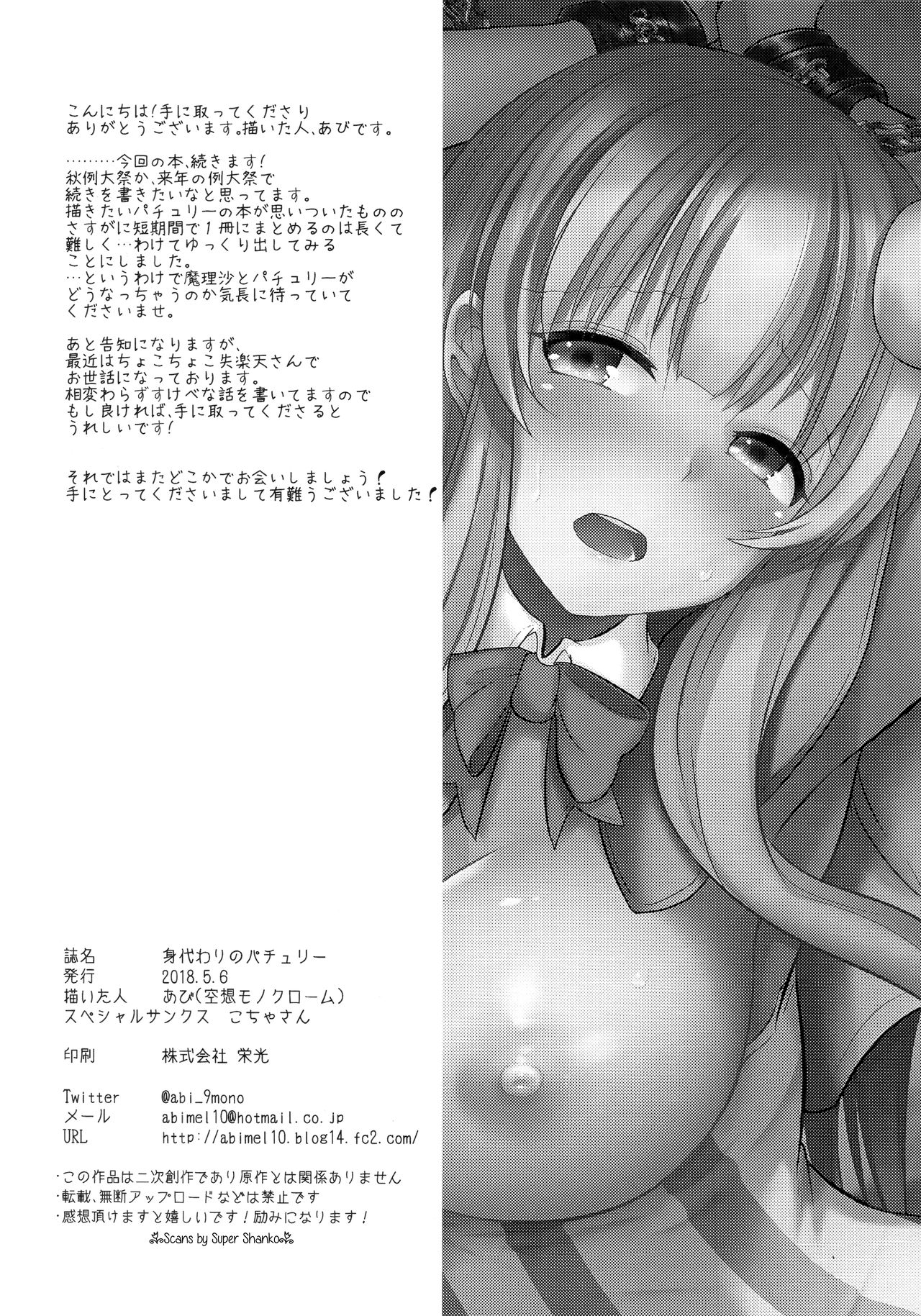 Migawari no Patchouli | Patchouli as a Substitute - Page 21