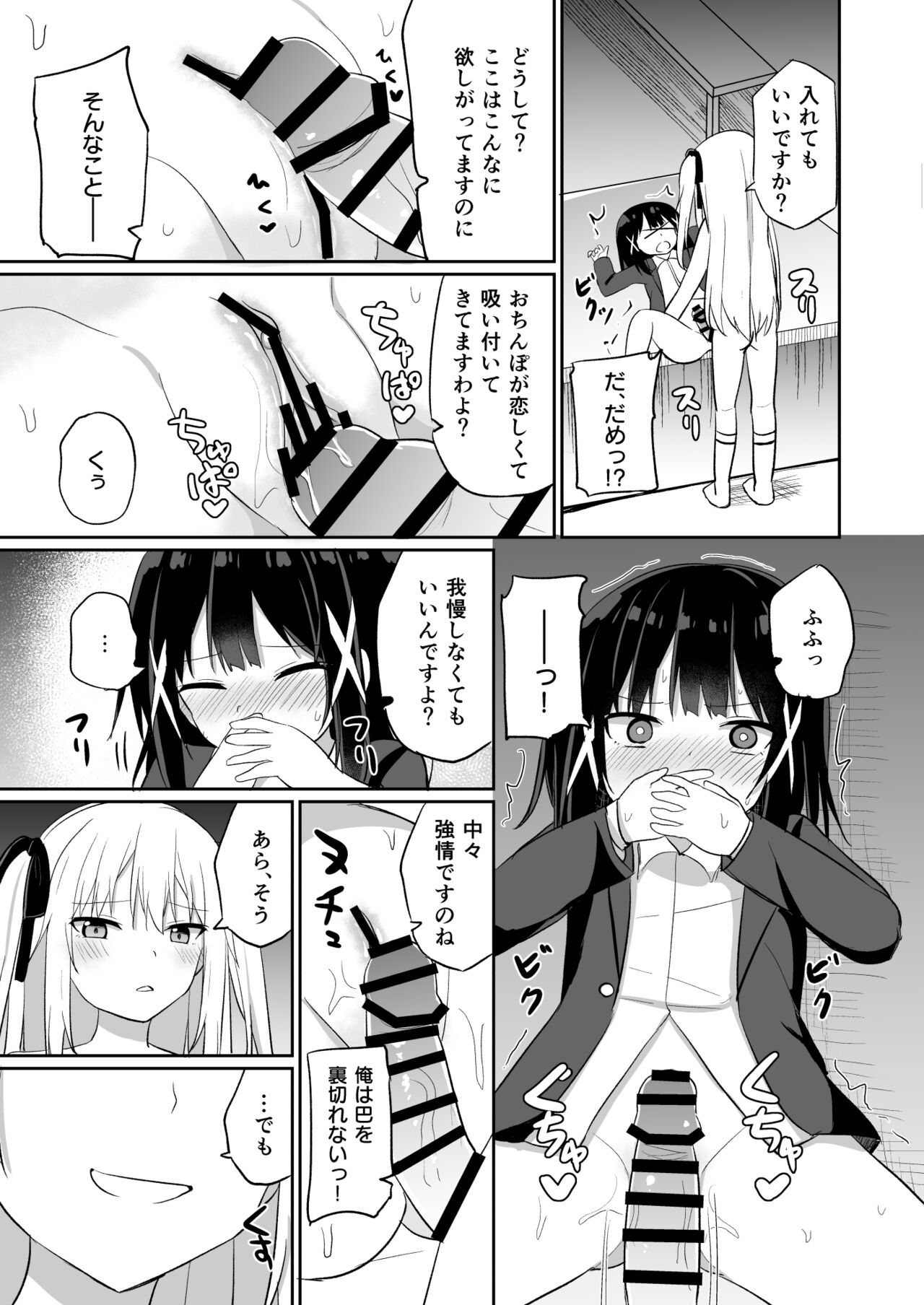 Ojou-sama Gakkou ni Onna Kyoushi toshite Funin Shita Ore to Futanari Ojou-sama 2 - Page 21