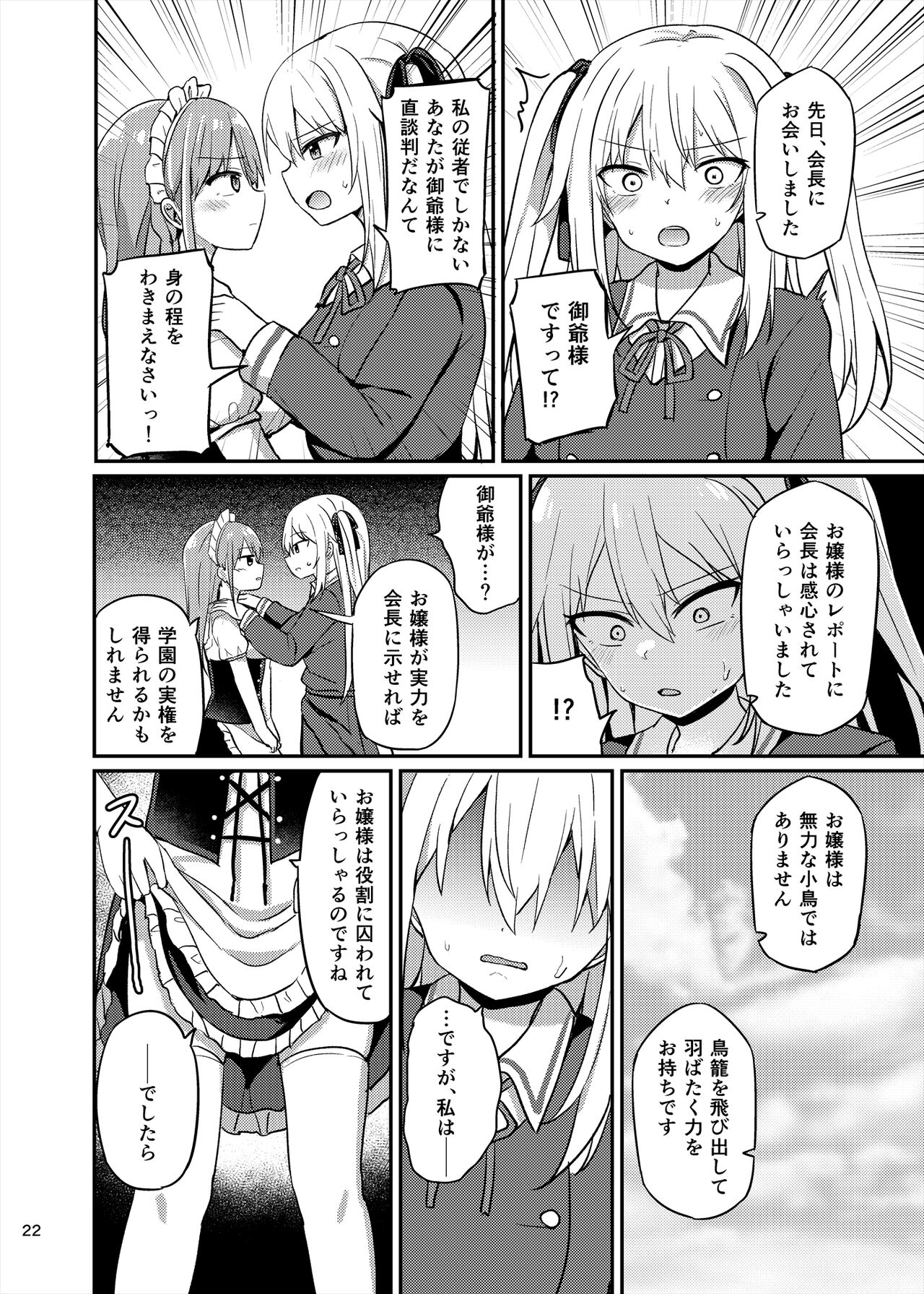 Ojou-sama Gakkou ni Onna Kyoushi toshite Funin Shita Ore to Futanari Ojou-sama 3 - Page 22