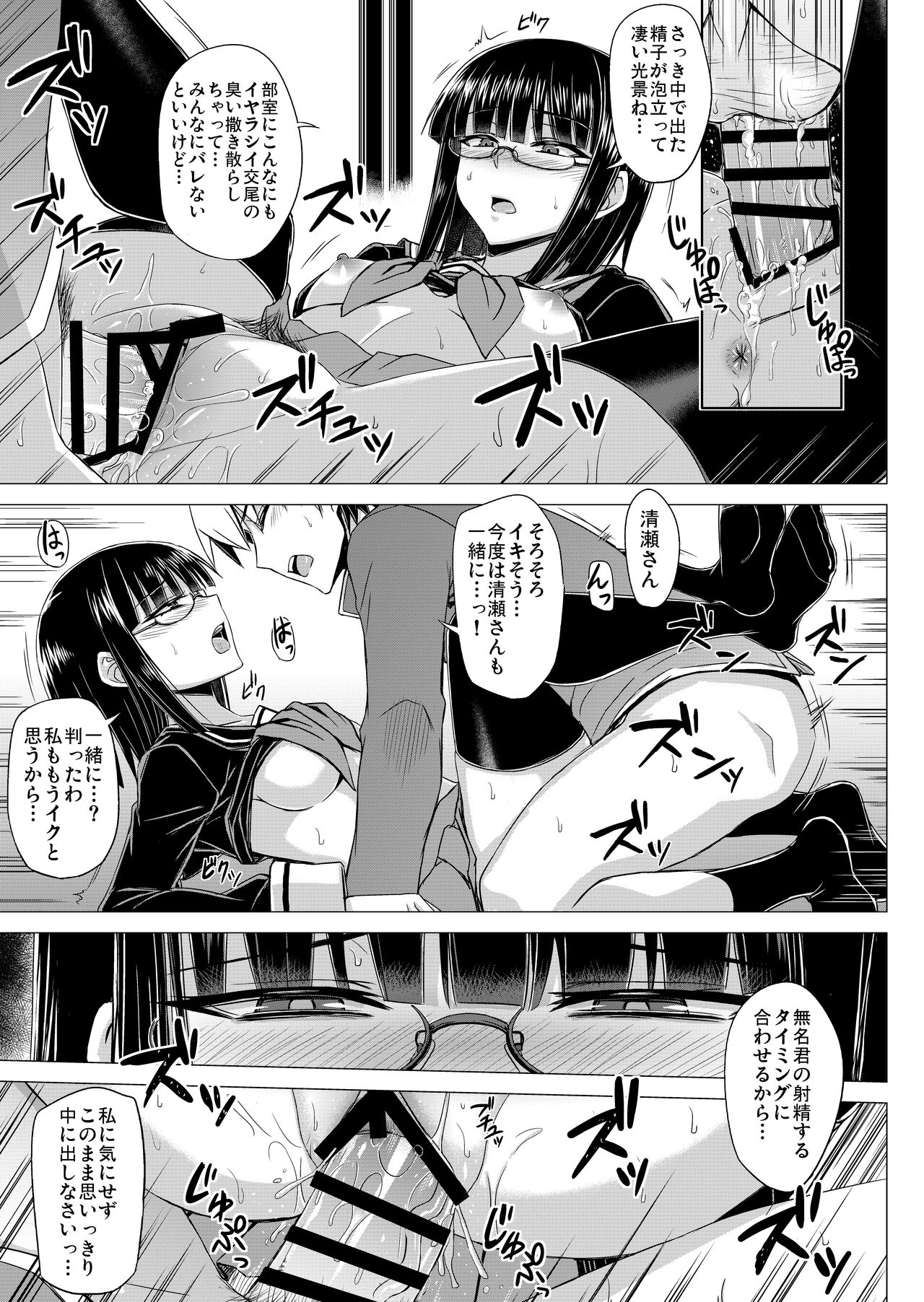 Maji de Kawaii Doukoukai no Nakama-tachi e Kiyose Yuki no Baai - Page 22