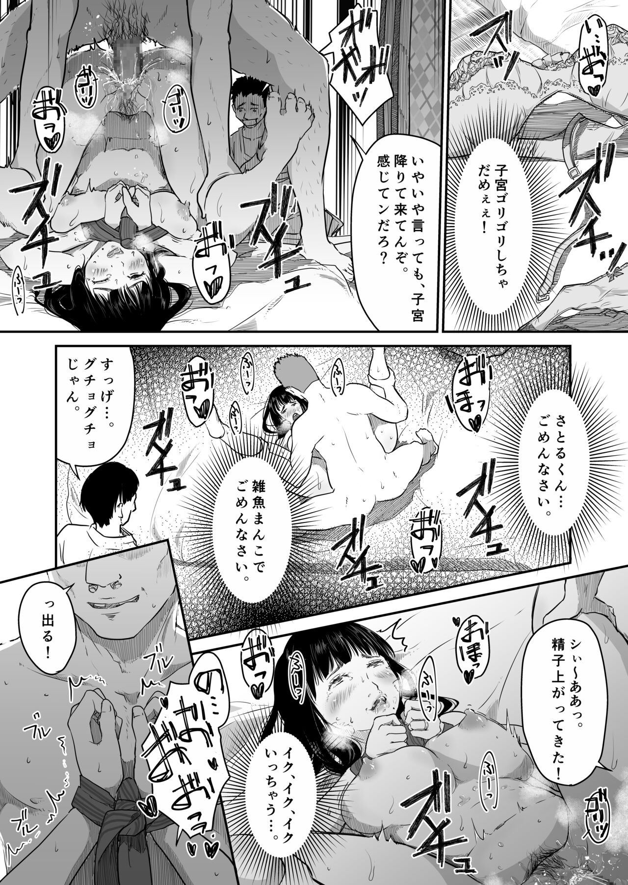 Boku no Aisai ga NTR Onsen Ryokan - Page 22