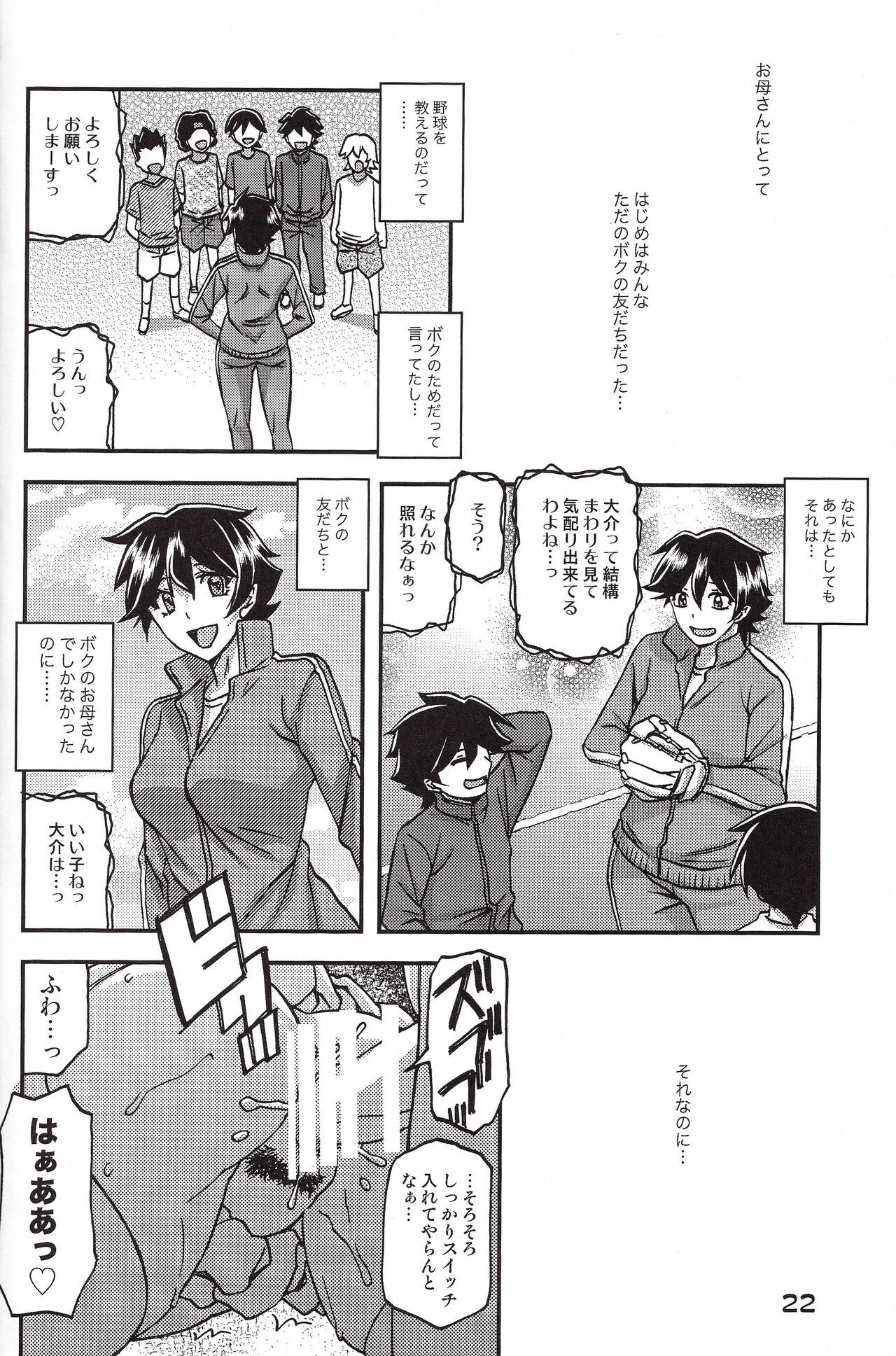 Akebi no Mi – Yuuko CONTINUATION - Page 22